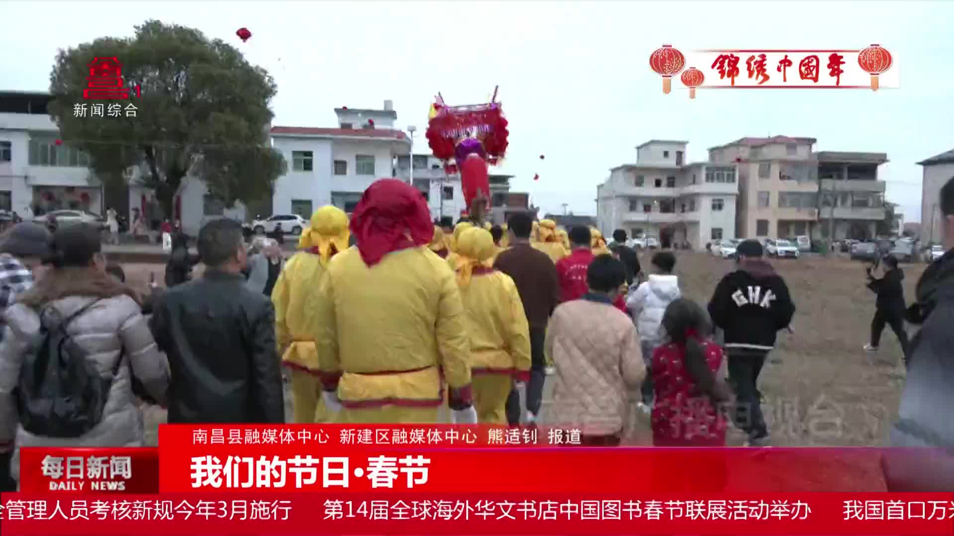 不同民俗齐上阵 热热闹闹过大年