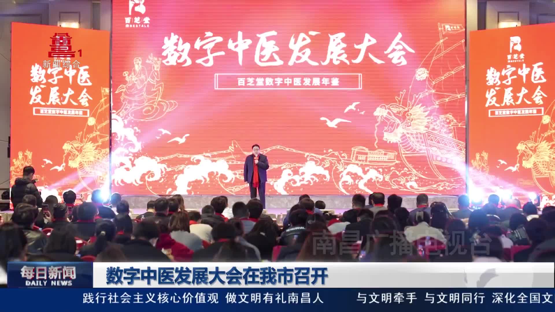 数字中医发展大会在我市召开