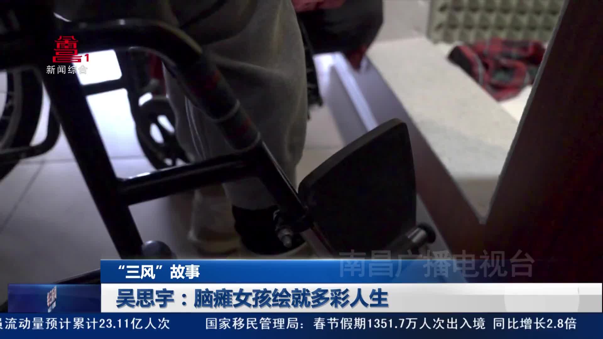吴思宇：脑瘫女孩绘就多彩人生