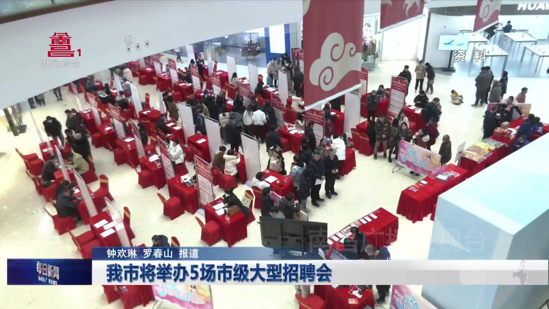 我市将举办5场市级大型招聘会
