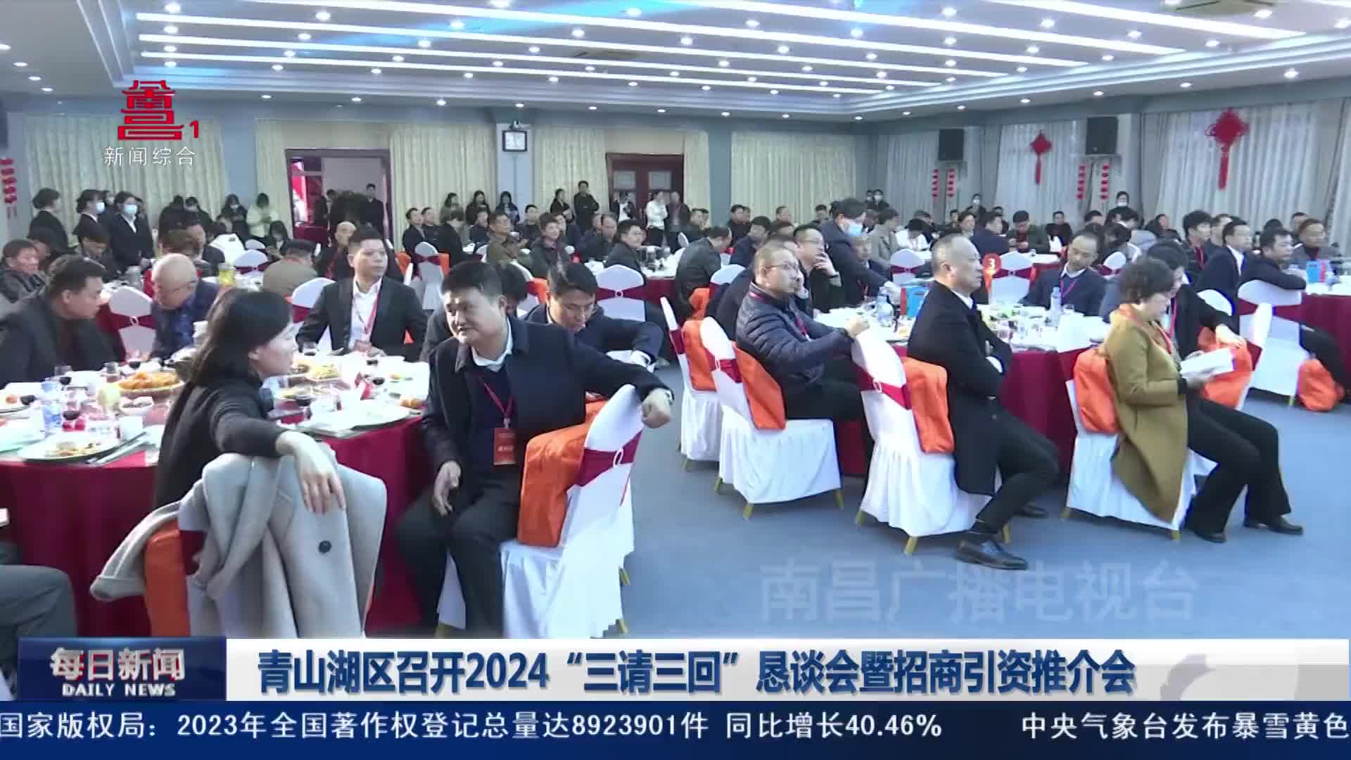 青山湖区召开2024“三请三回”恳谈会暨招商引资推介会