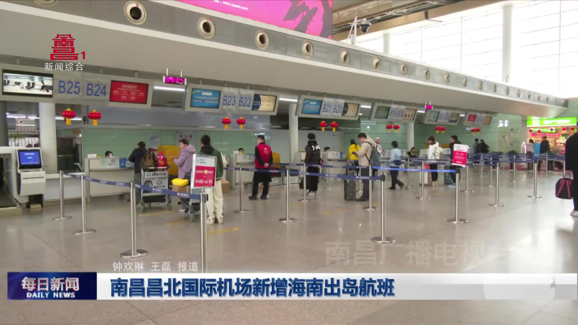 南昌昌北国际机场新增海南出岛航班