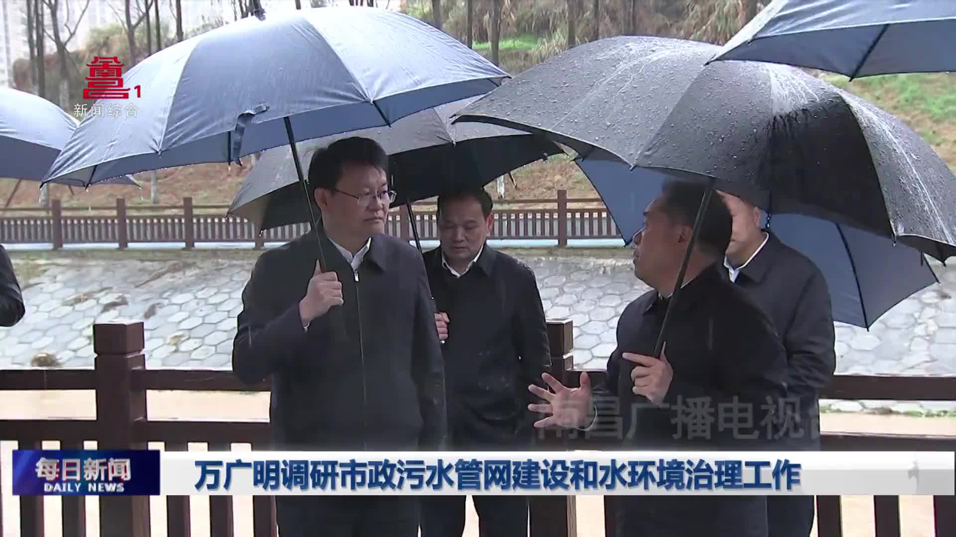 万广明调研市政污水管网建设和水环境治理工作