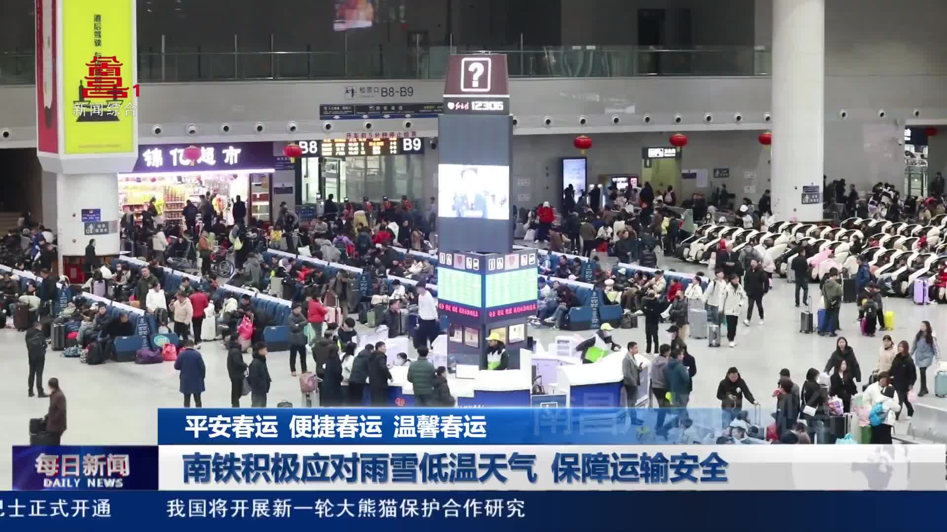 南铁积极应对雨雪低温天气  保障运输安全