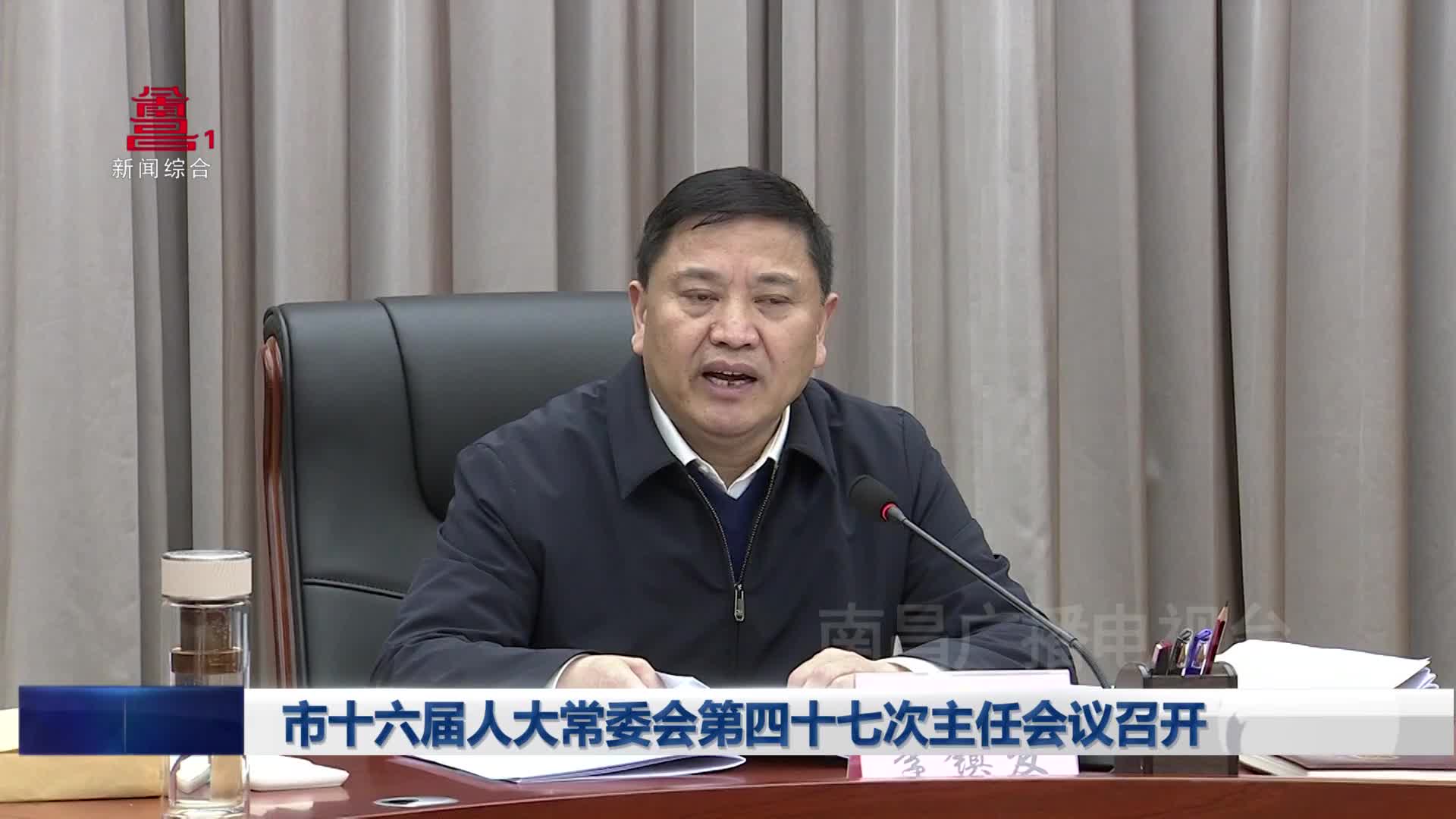 市十六届人大常委会第四十七次主任会议召开