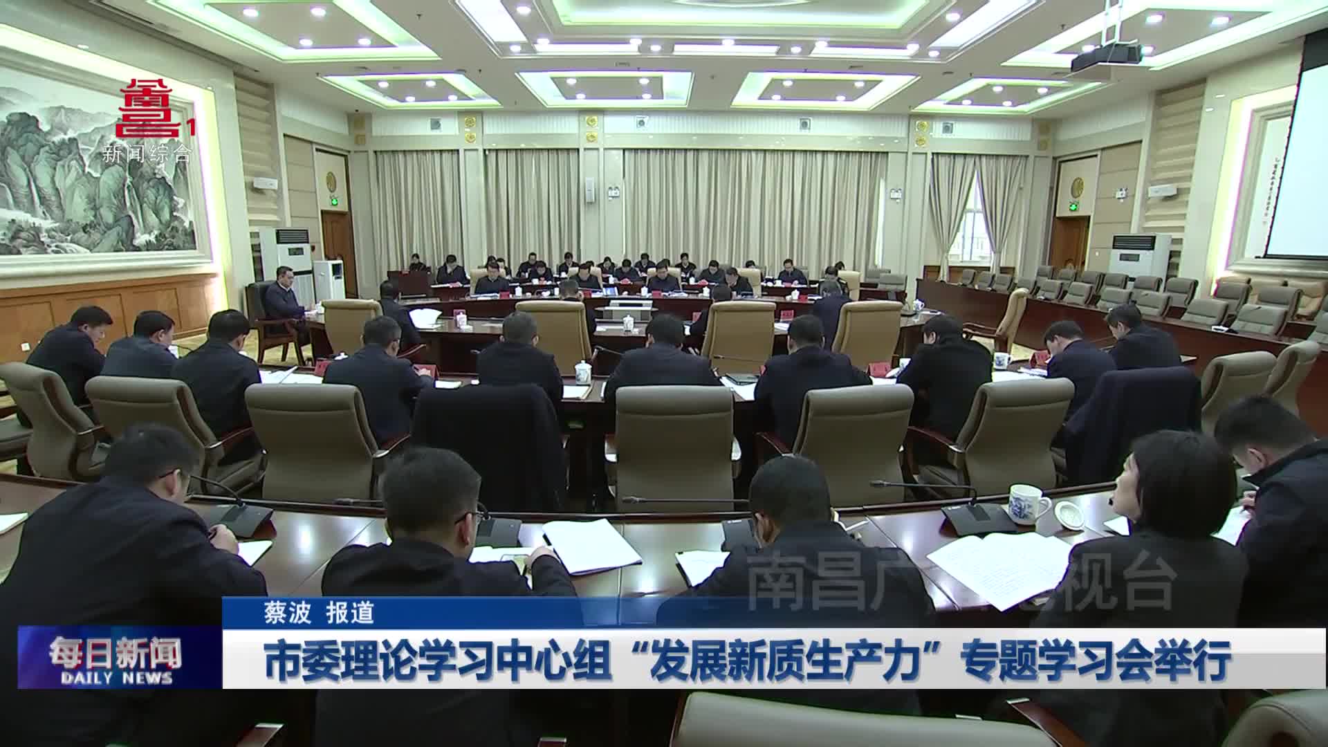 市委理论学习中心组“发展新质生产力”专题学习会举行