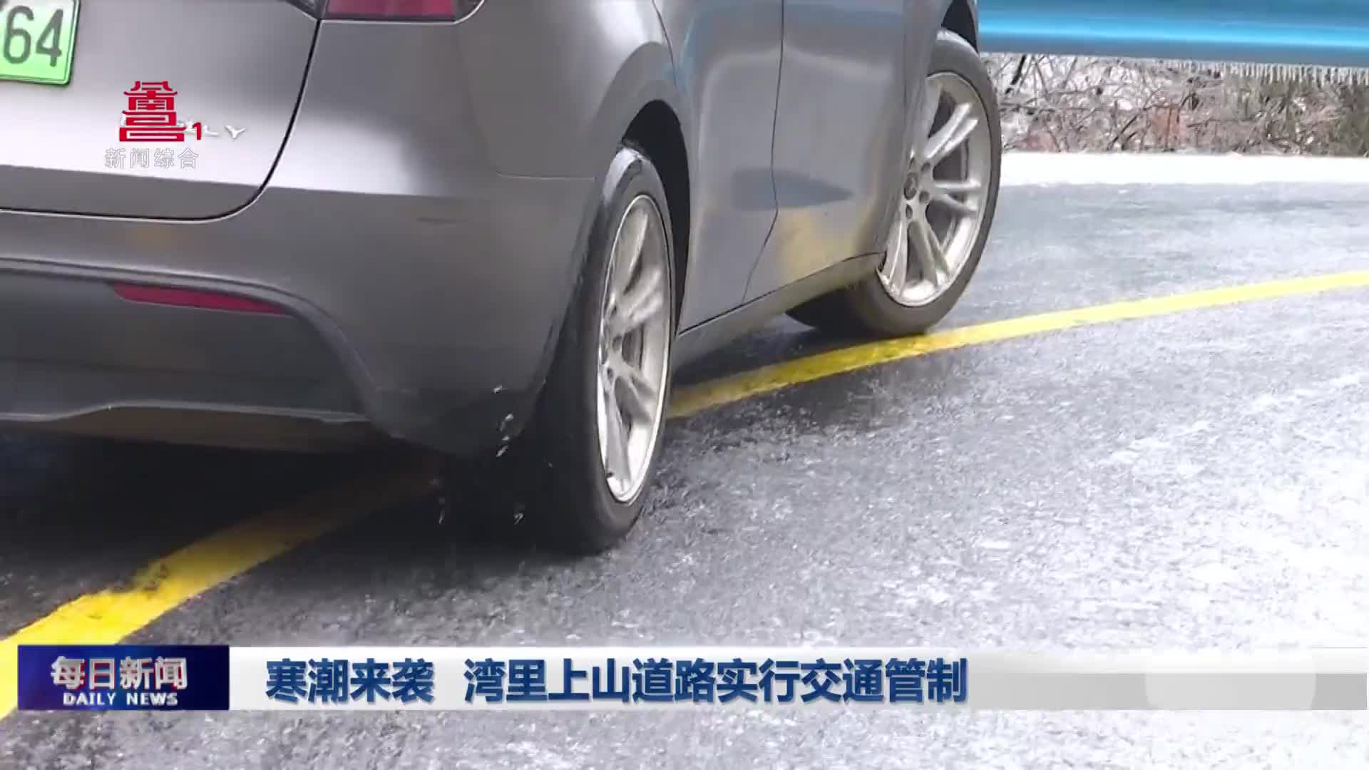 寒潮来袭 湾里上山道路实行交通管制