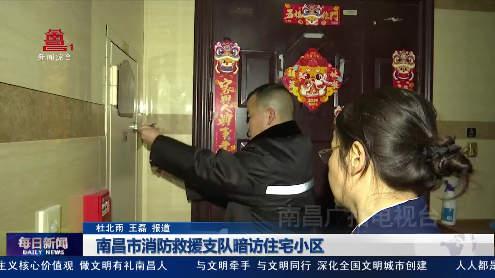 南昌市消防救援支队暗访住宅小区