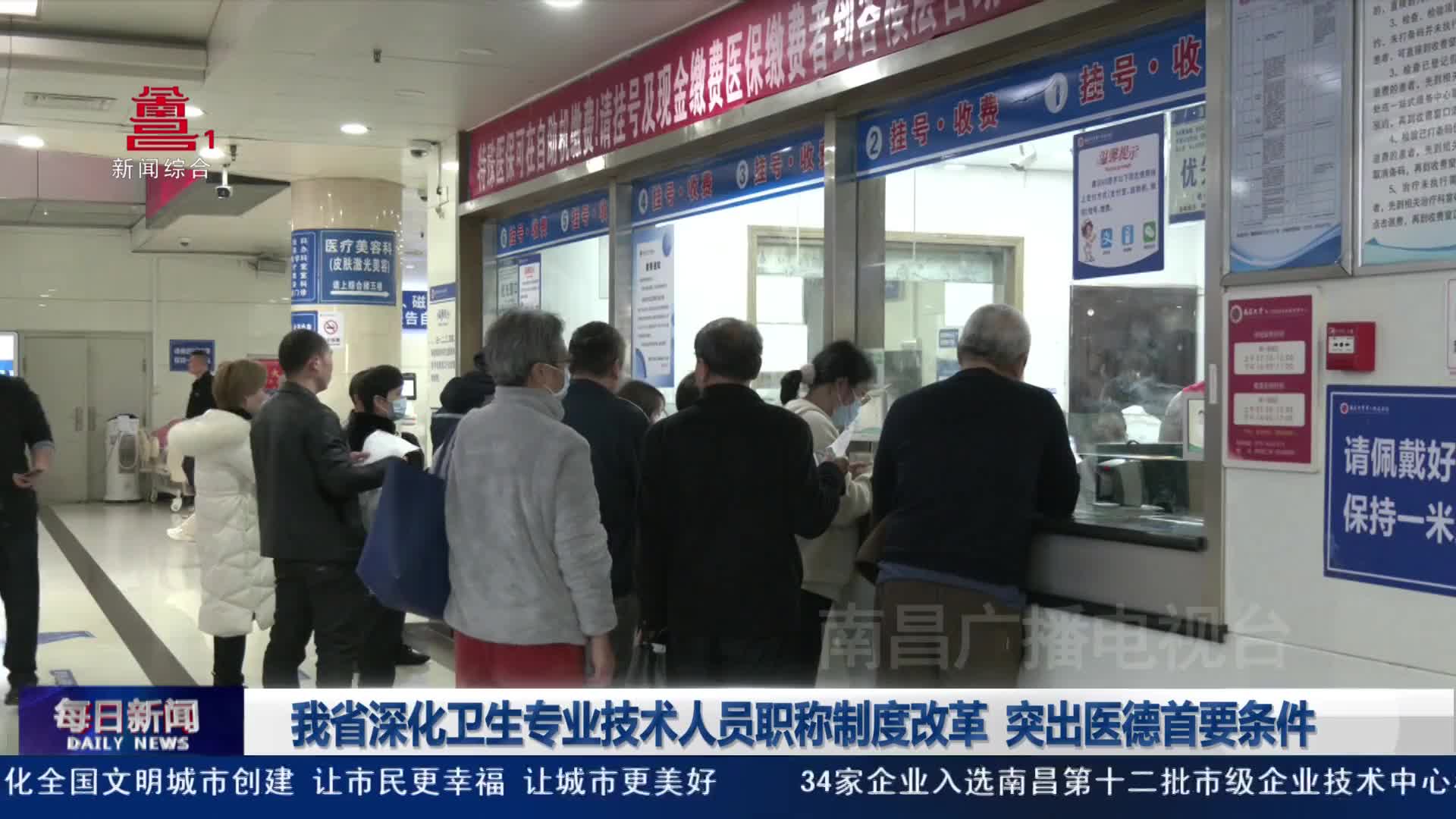 我省深化卫生专业技术人员职称制度改革 突出医德首要条件