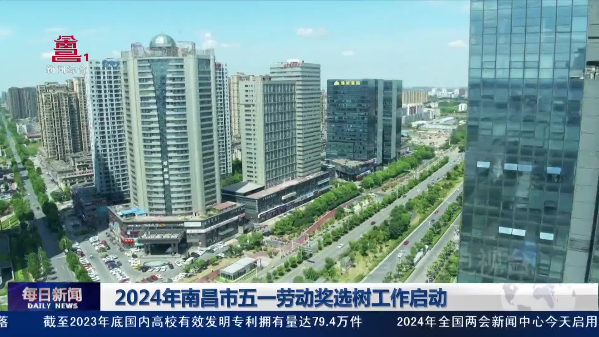 2024年南昌市五一劳动奖选树工作启动