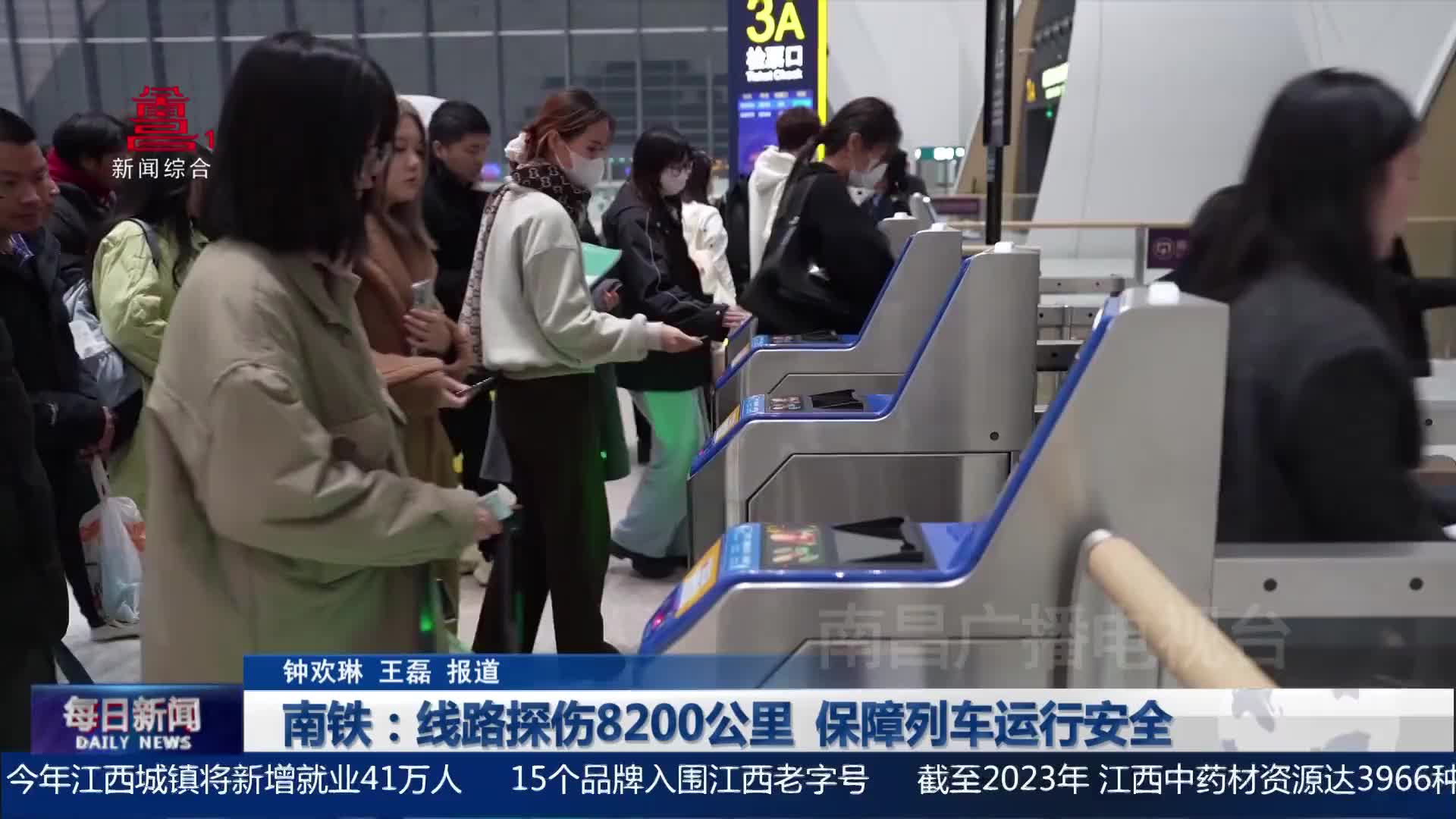 南铁：线路探伤8200公里 保障列车运行安全