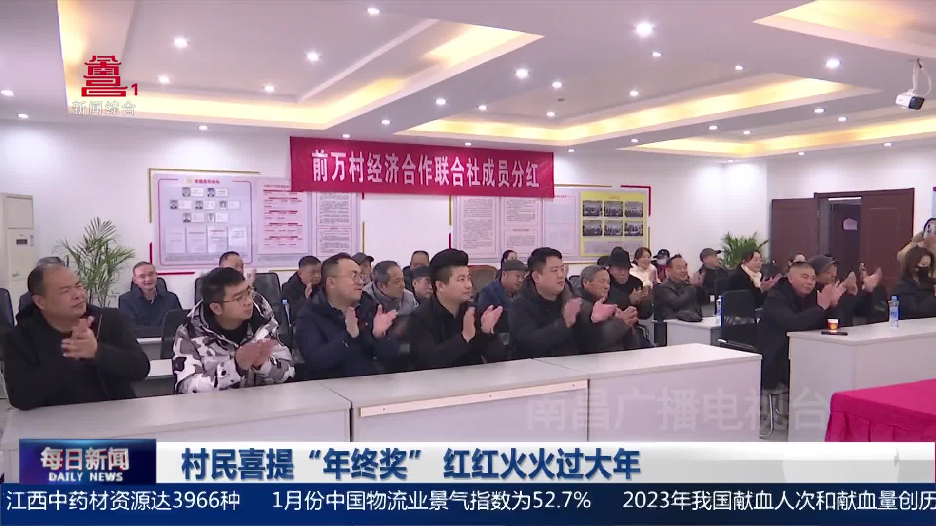 村民喜提“年终奖” 红红火火过大年