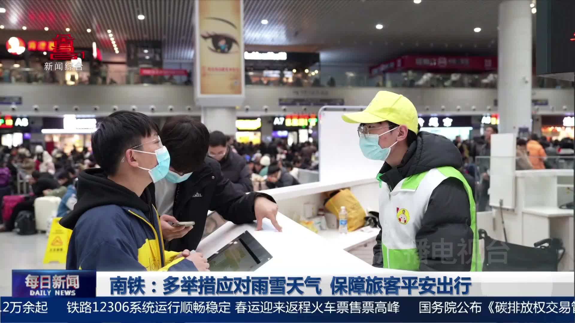 南铁：多举措应对雨雪天气  保障旅客平安出行