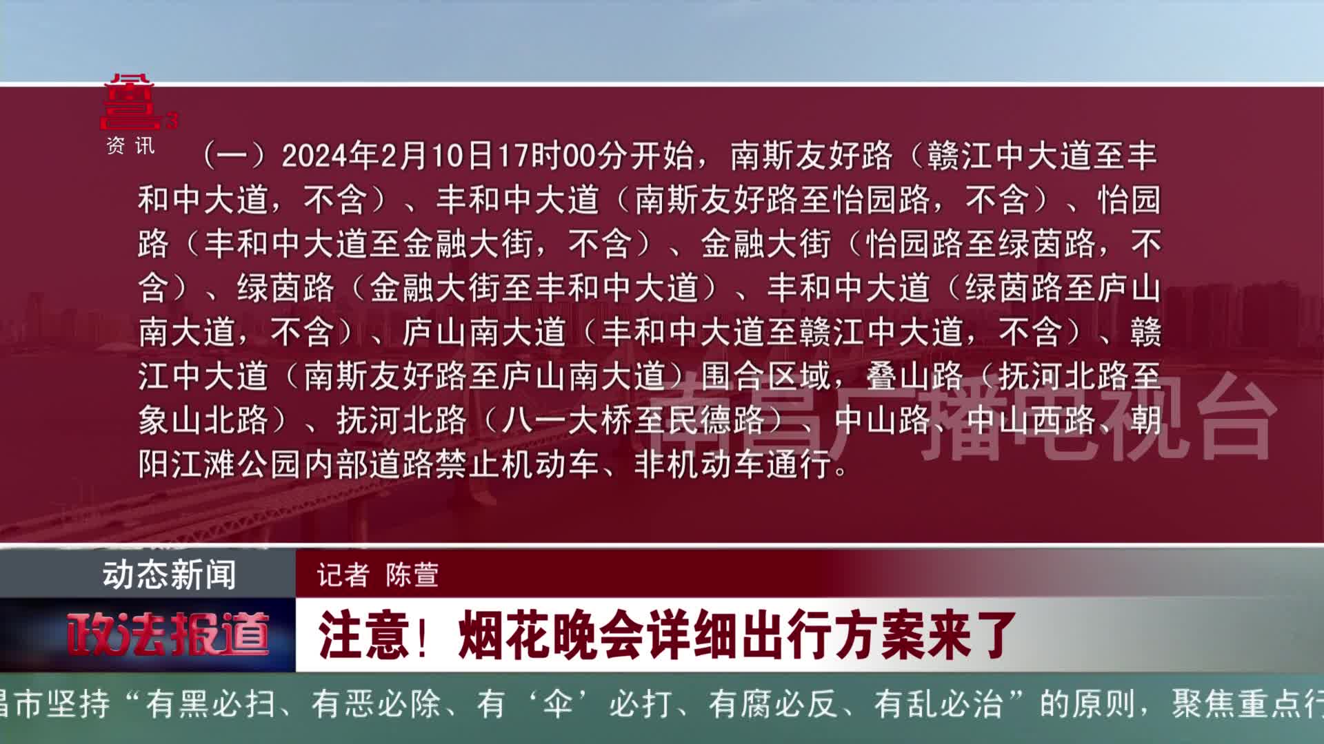 注意！烟花晚会详细出行方案来了