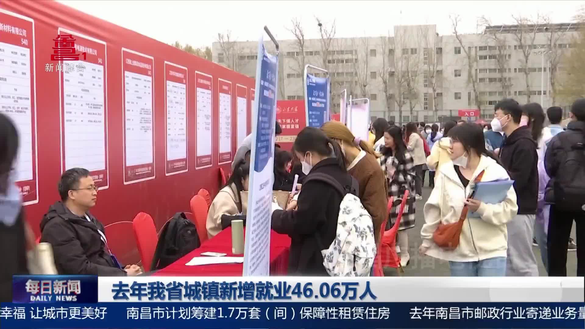 去年我省城镇新增就业46.06万人