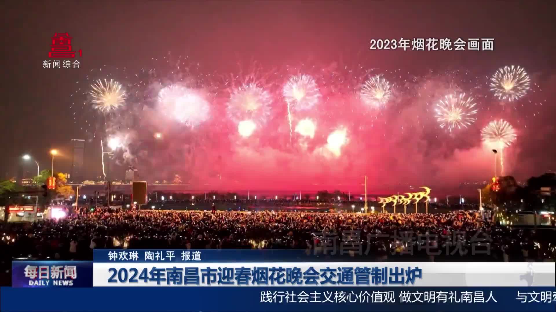 2024年南昌市迎春烟花晚会交通管制出炉
