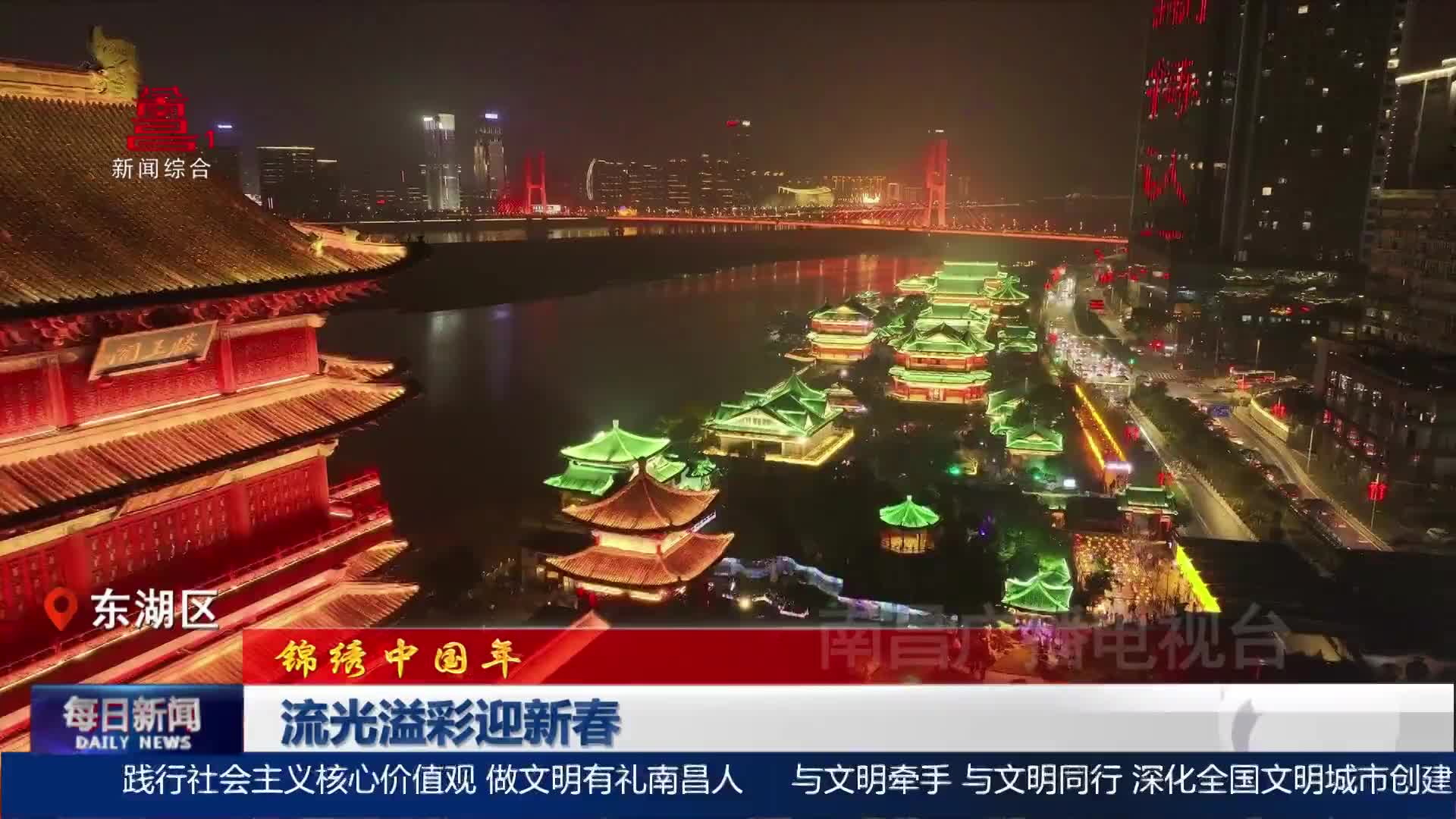 流光溢彩迎新春