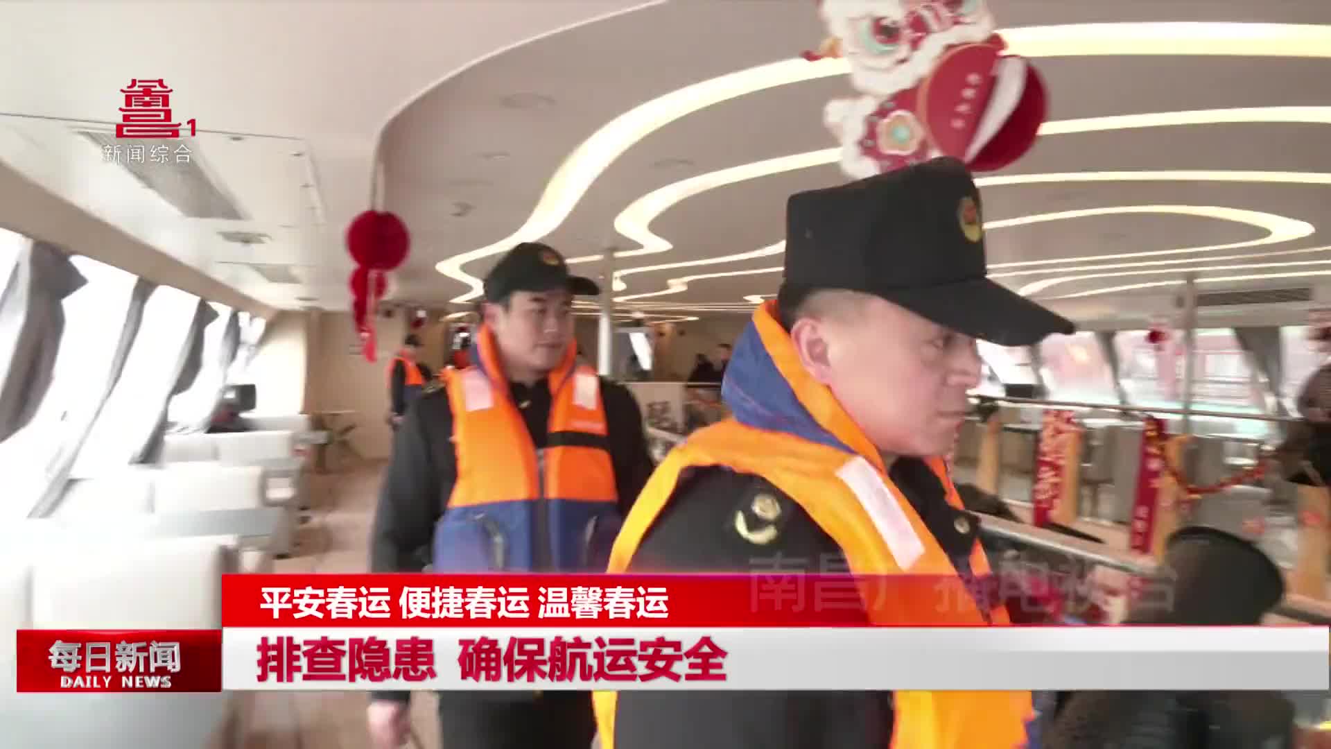 排查隐患 确保航运安全