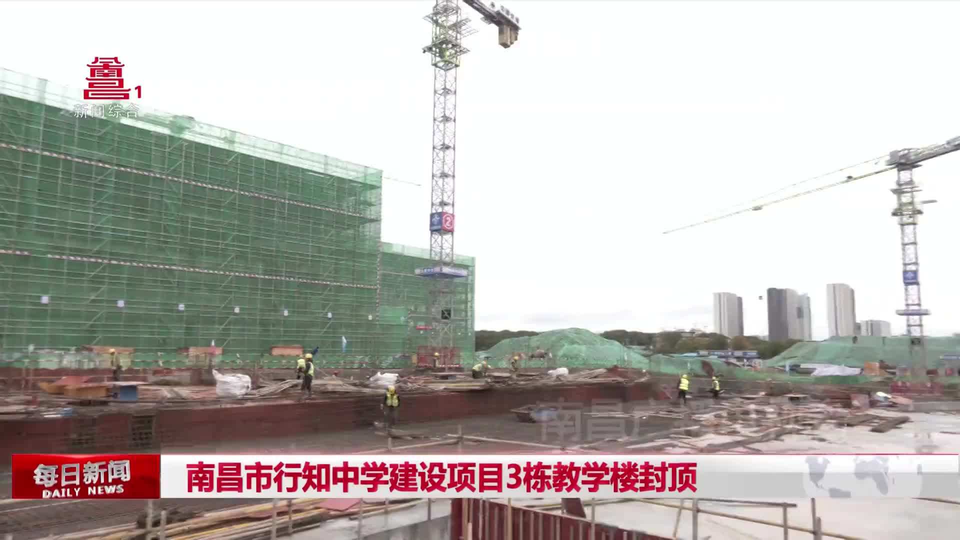 南昌市行知中学建设项目3栋教学楼封顶
