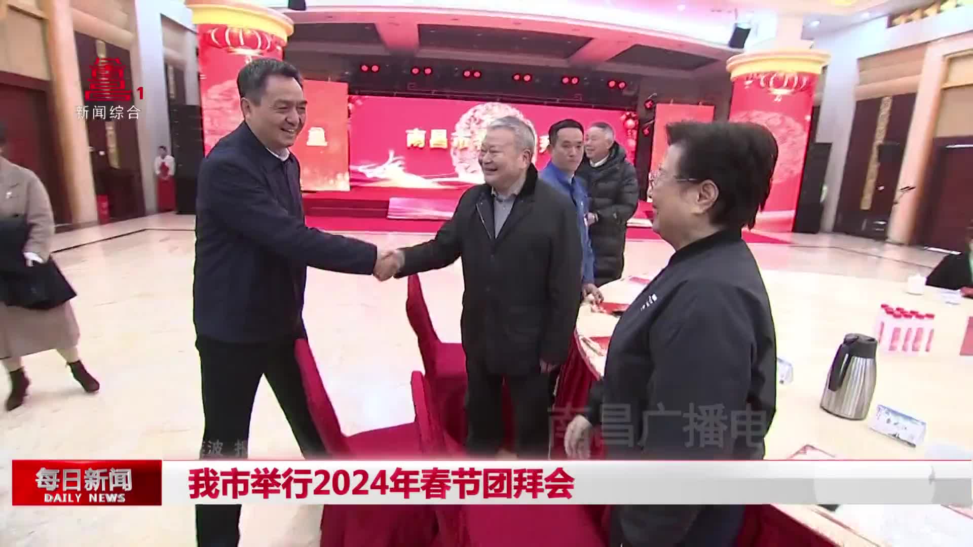 我市举行2024年春节团拜会