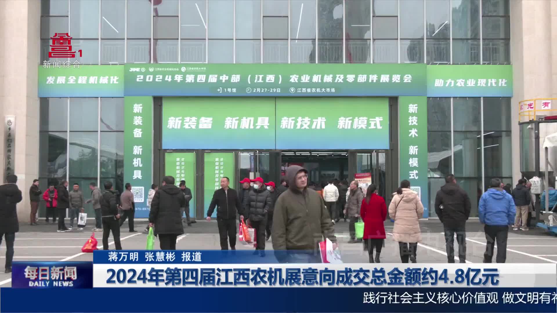 2024年第四届江西农机展意向成交总金额约4.8亿元