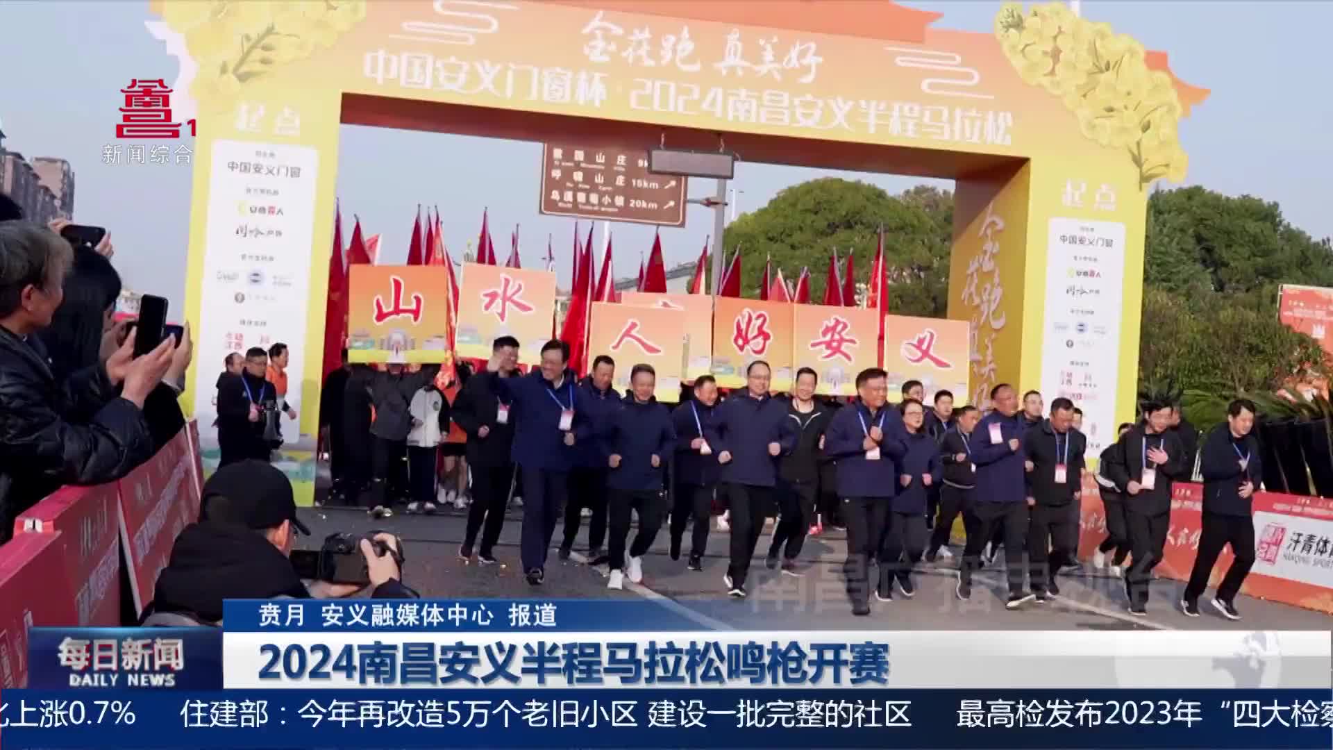 2024南昌安义半程马拉松鸣枪开赛