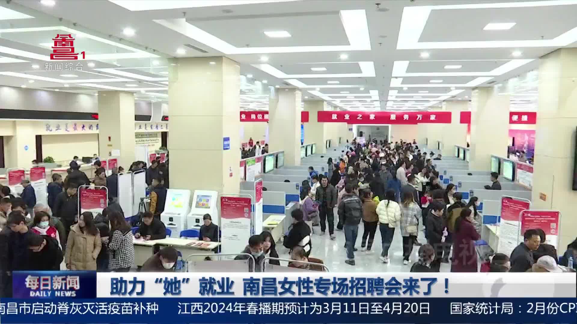 助力“她”就业 南昌女性专场招聘会来了！