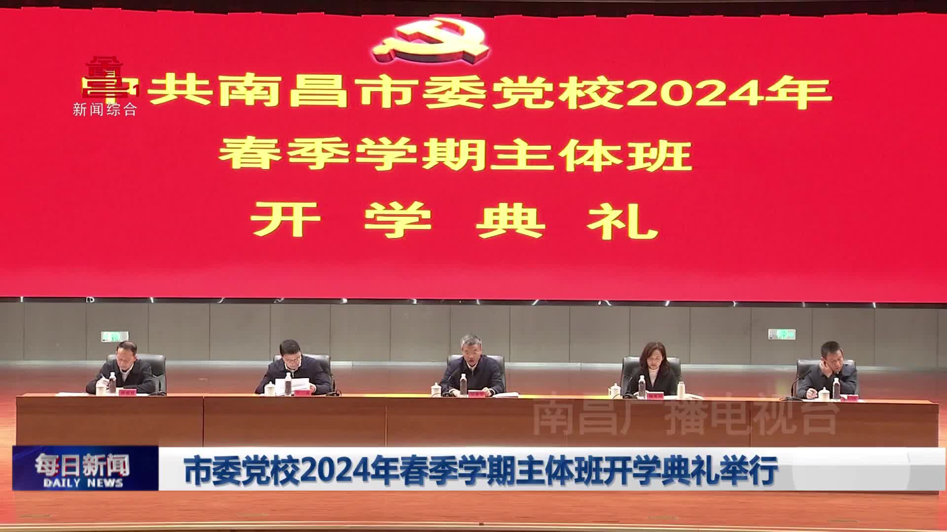 市委党校2024年春季学期主体班开学典礼举行