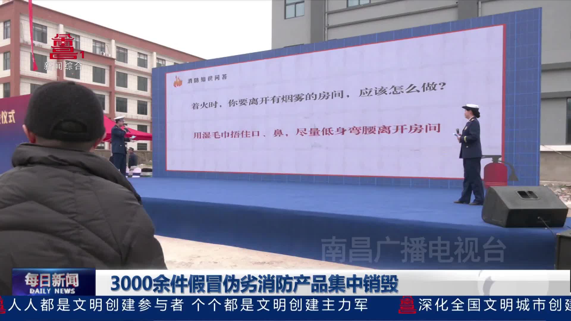 3000余件假冒伪劣消防产品集中销毁