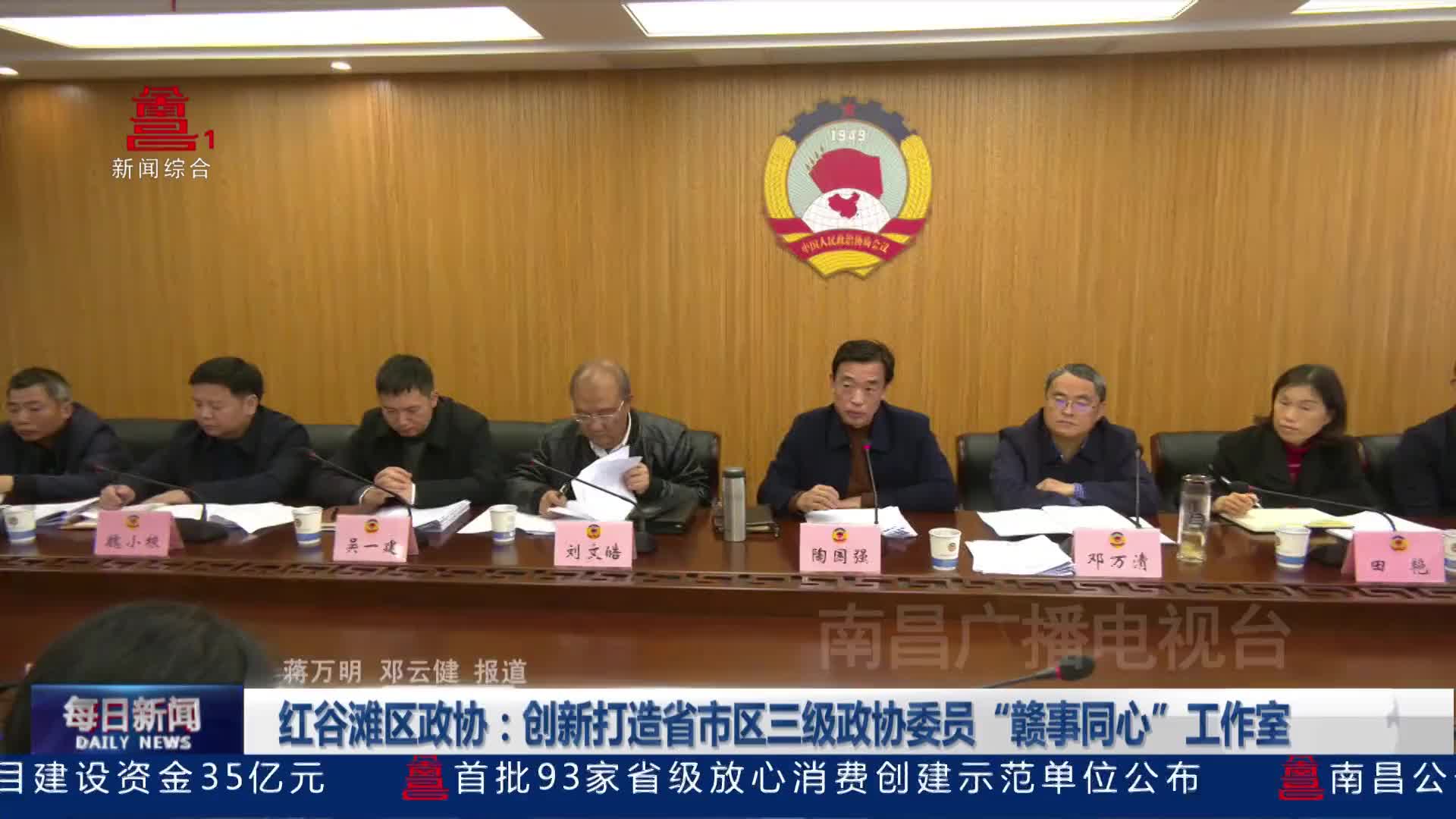 红谷滩区政协：创新打造省市区三级政协委员“赣事同心”工作室