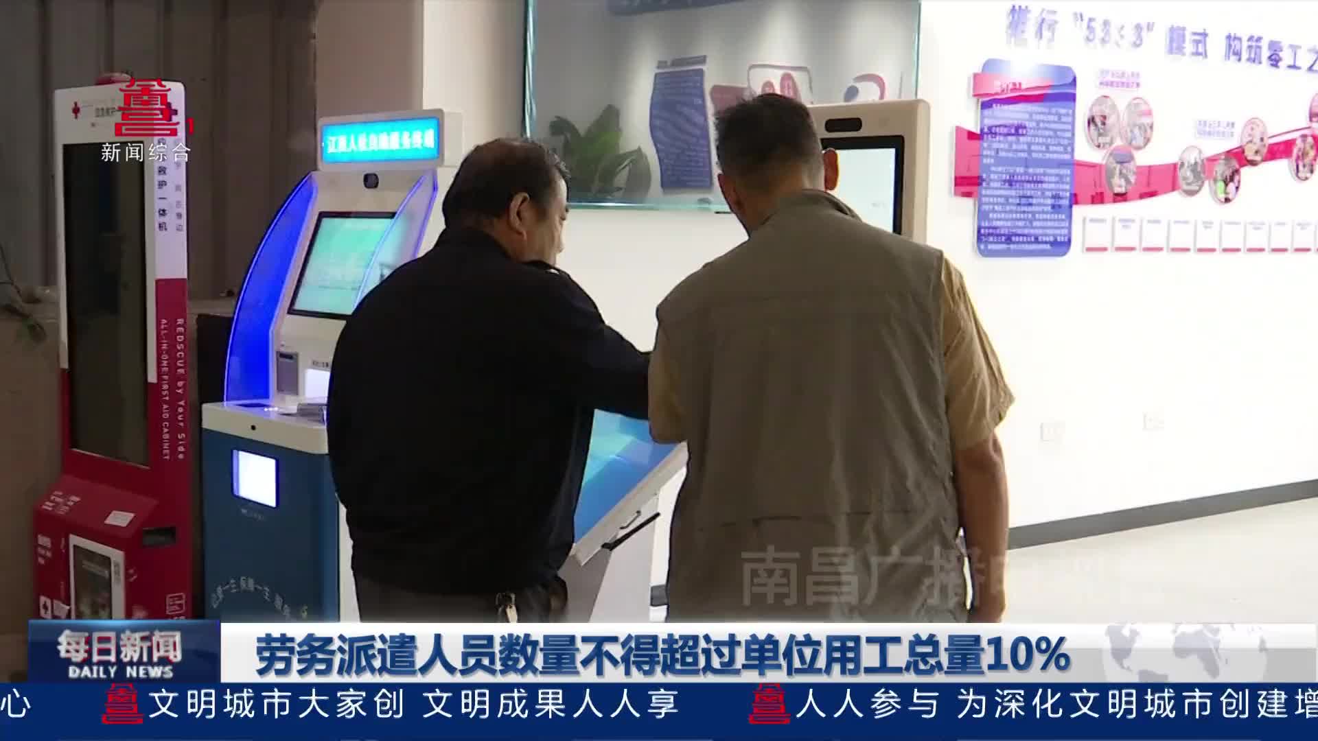 劳务派遣人员数量不得超过单位用工总量10%