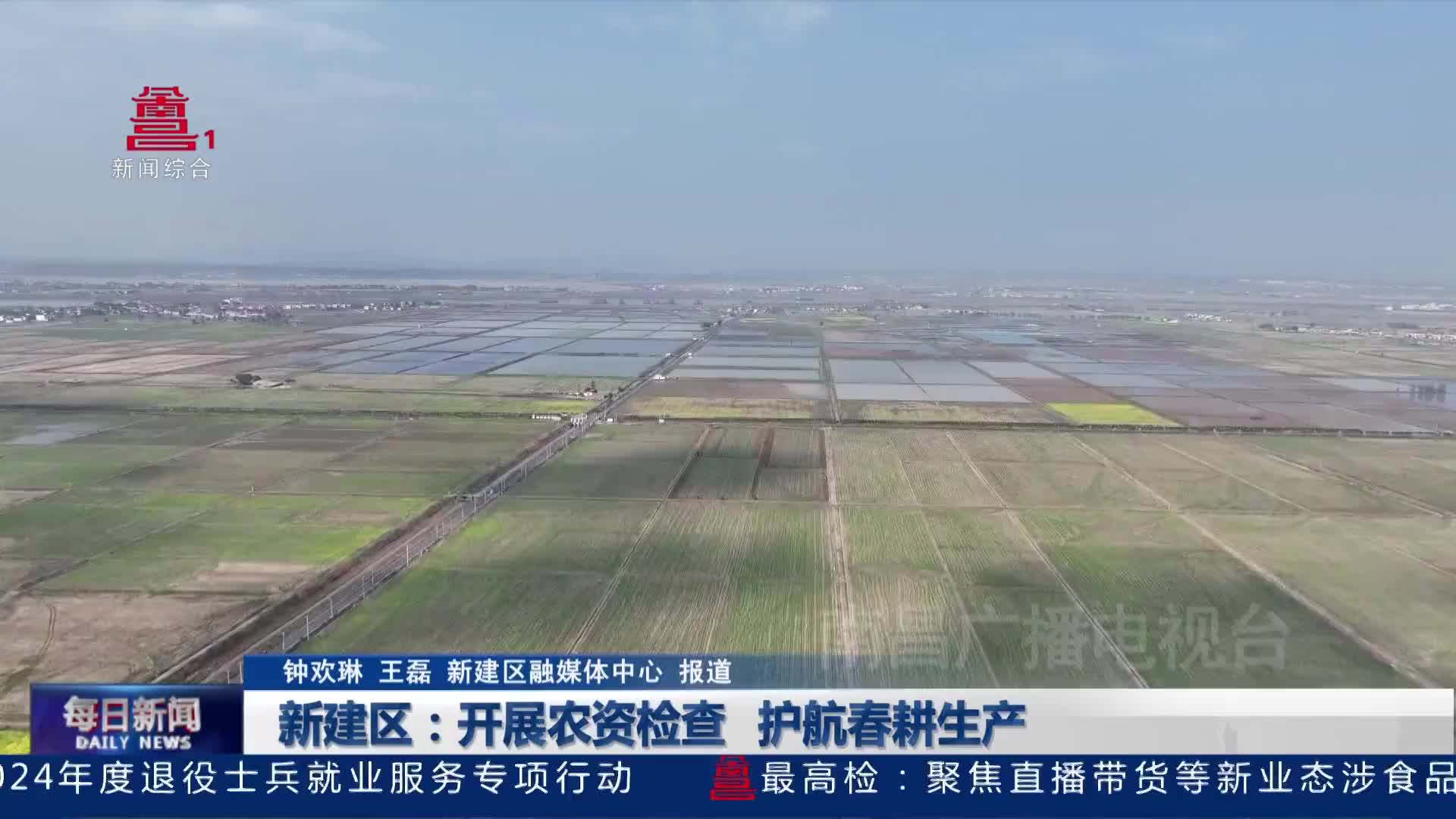 新建区：开展农资检查   护航春耕生产