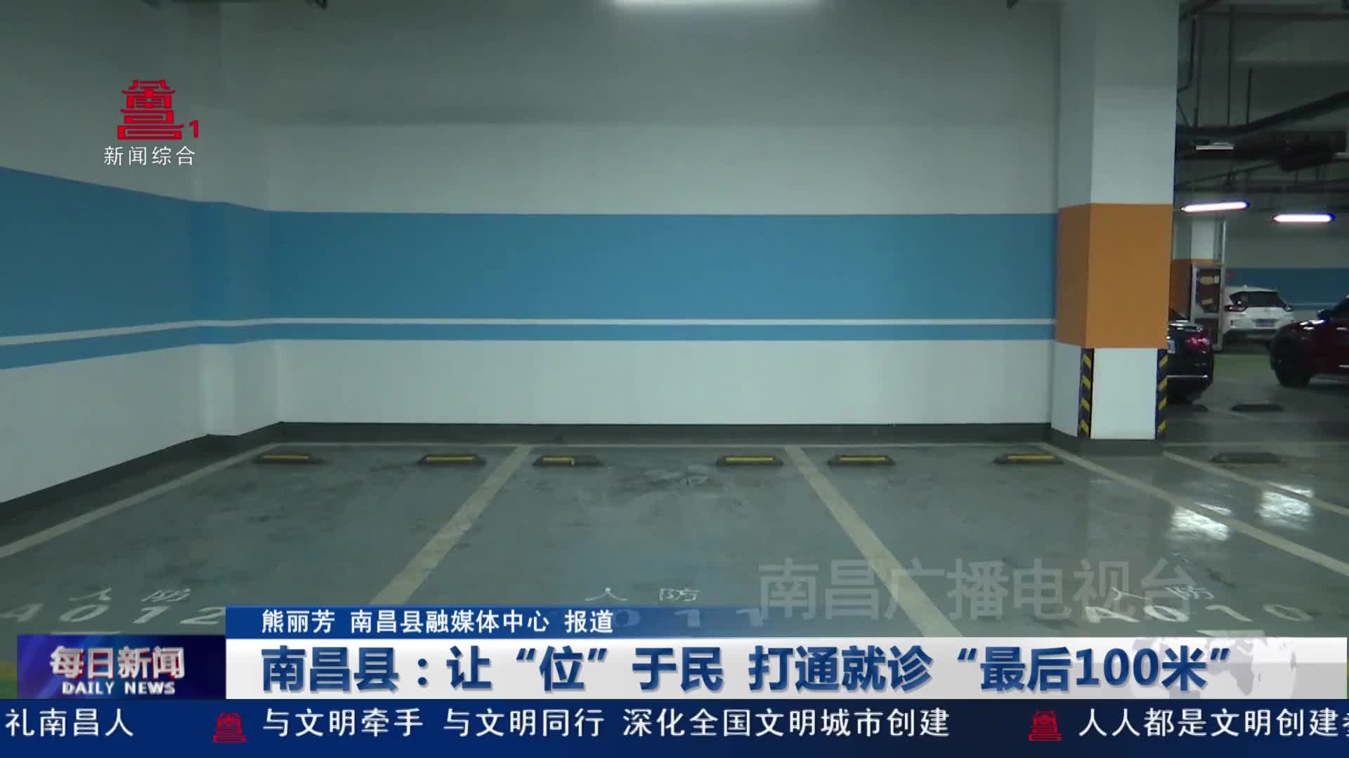 南昌县：让“位”于民  打通就诊“最后100米”