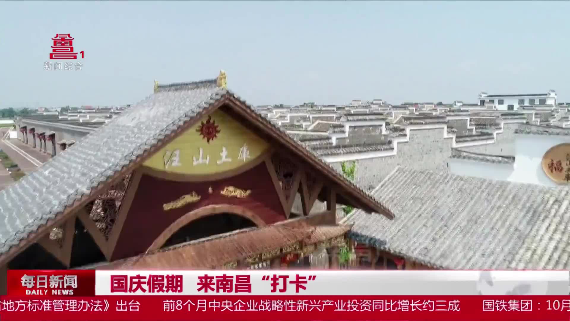 国庆假期来南昌“打卡”