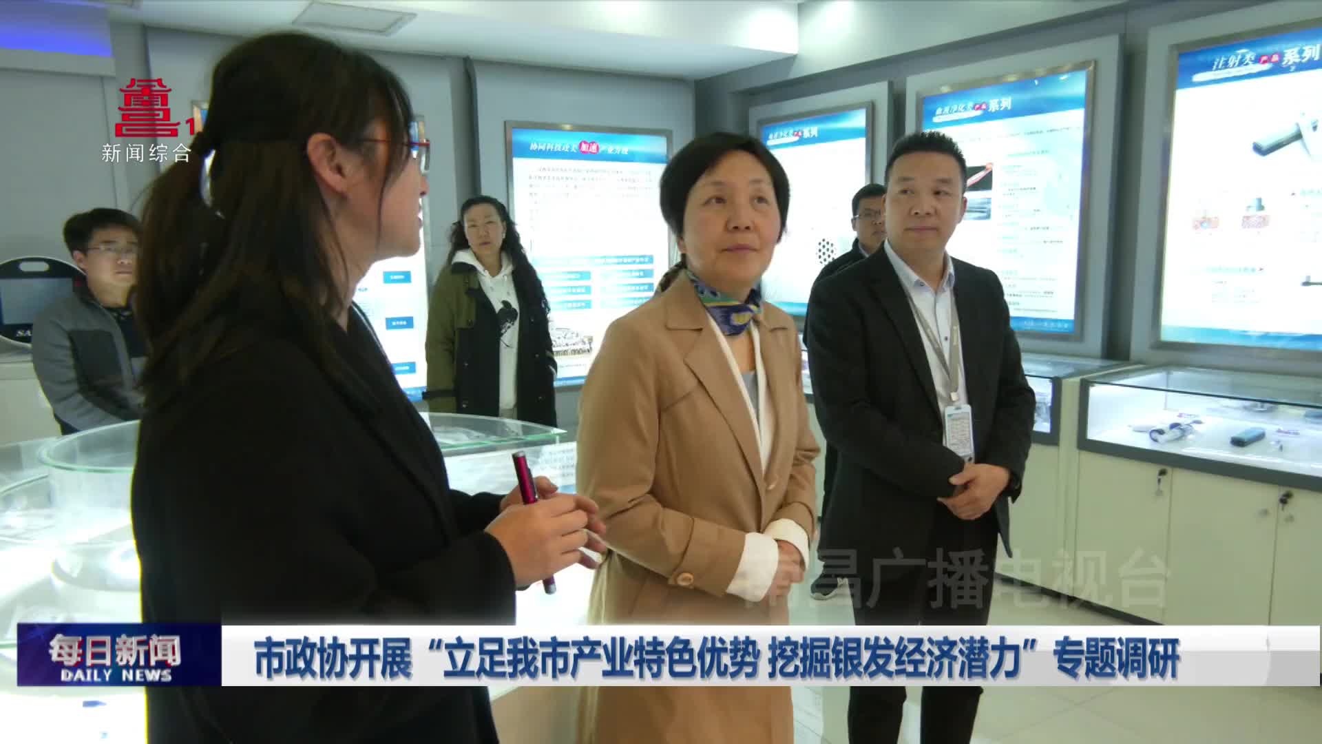 市政协开展“立足我市产业特色优势 挖掘银发经济潜力”专题调研