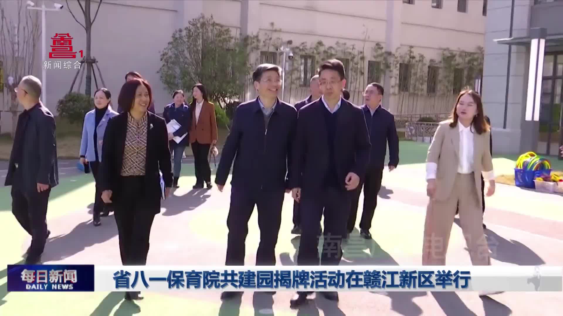 省八一保育院共建园揭牌活动在赣江新区举行