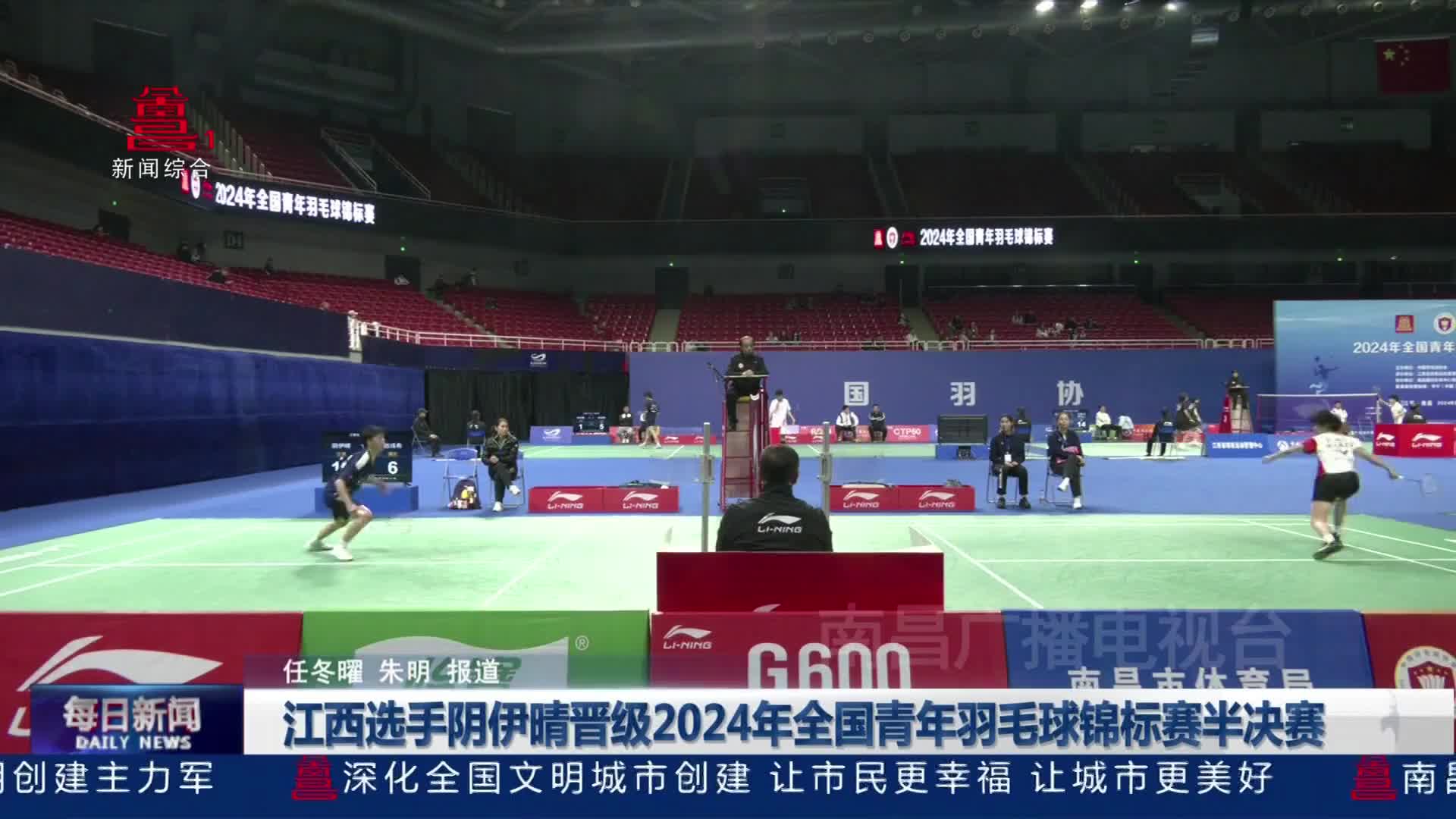 江西选手阴伊晴晋级2024全国青年羽毛球锦标赛半决赛