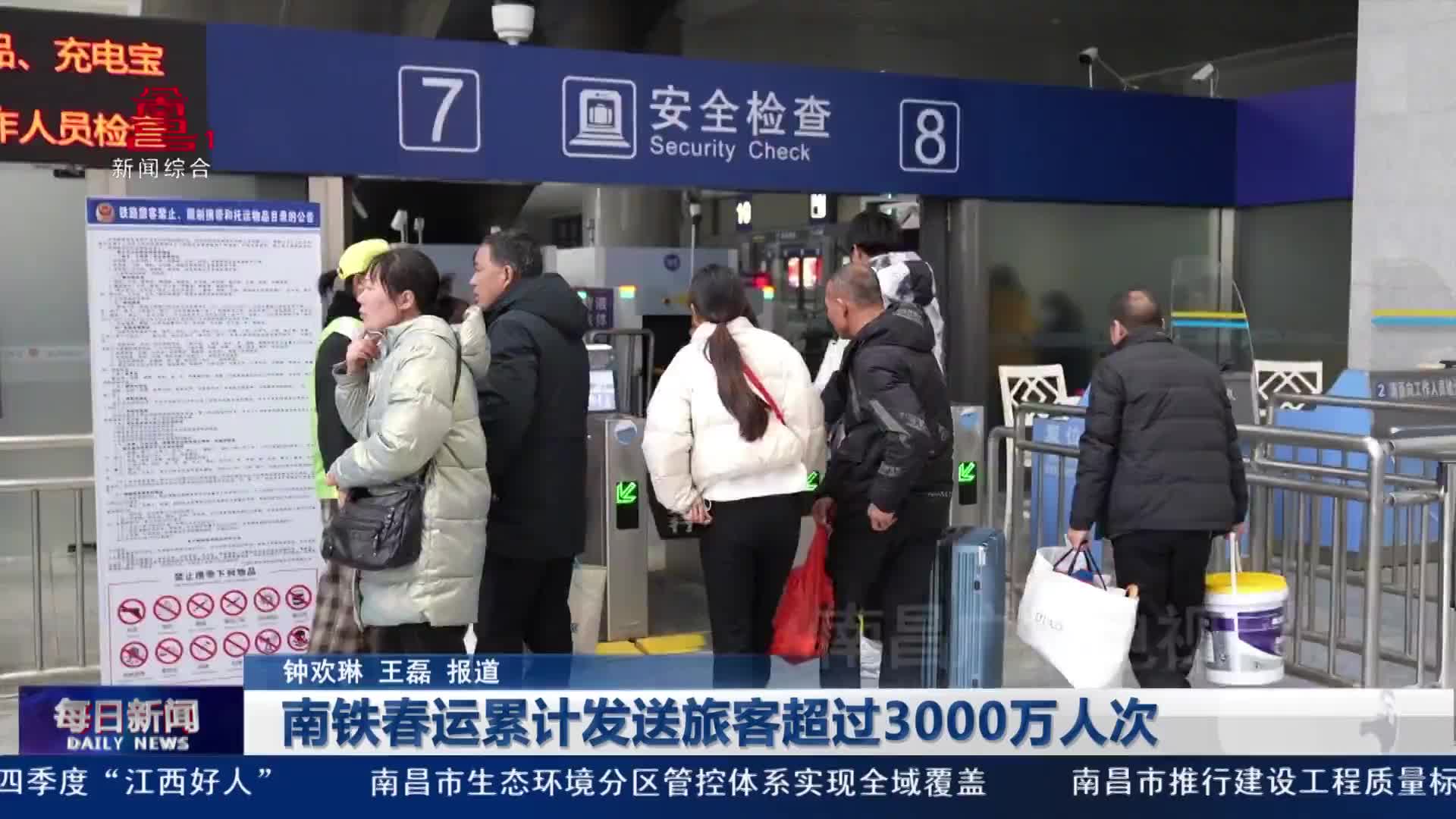 南铁春运累计发送旅客超过3000万人次