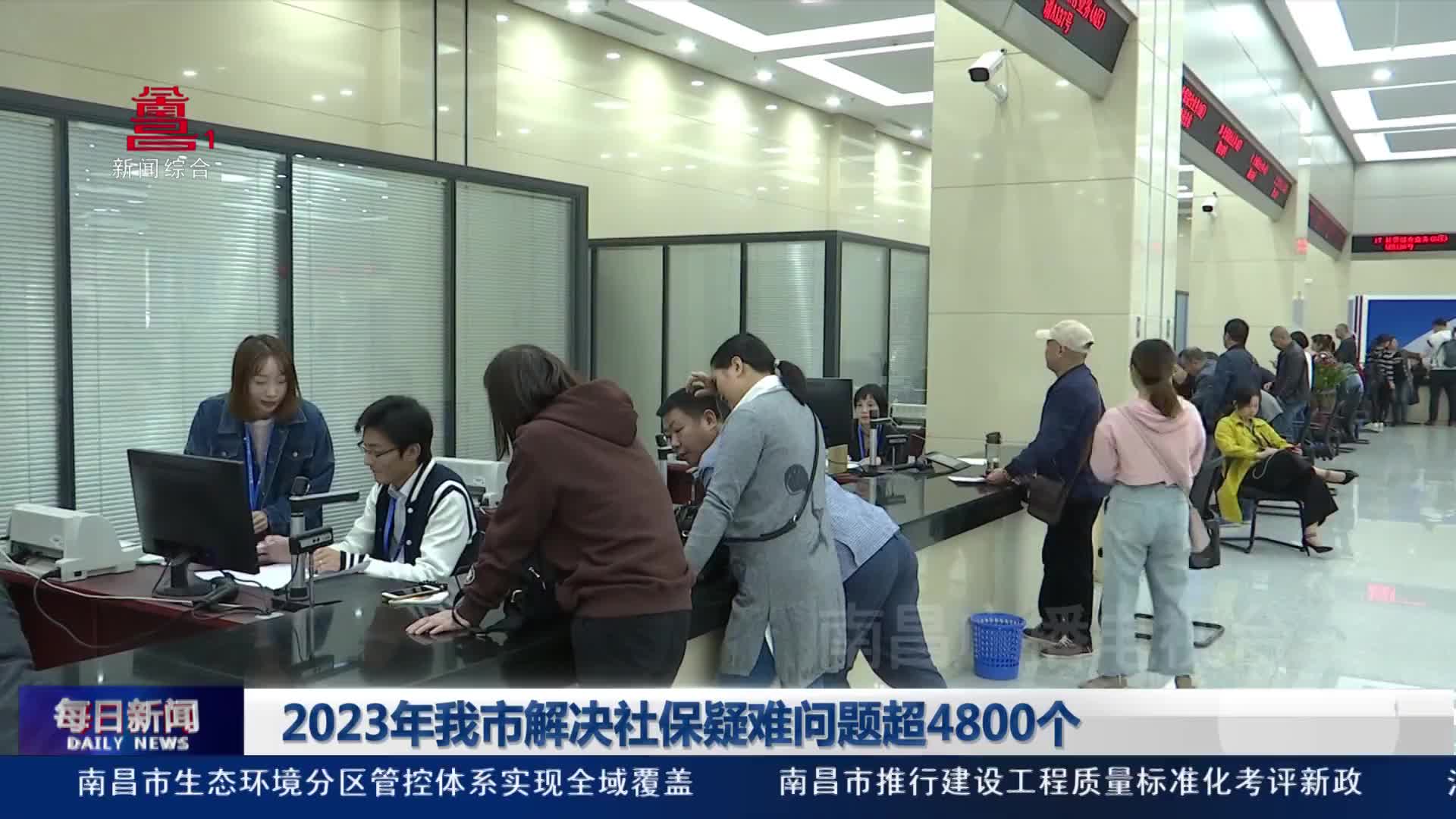 2023年我市解决社保疑难问题超4800个