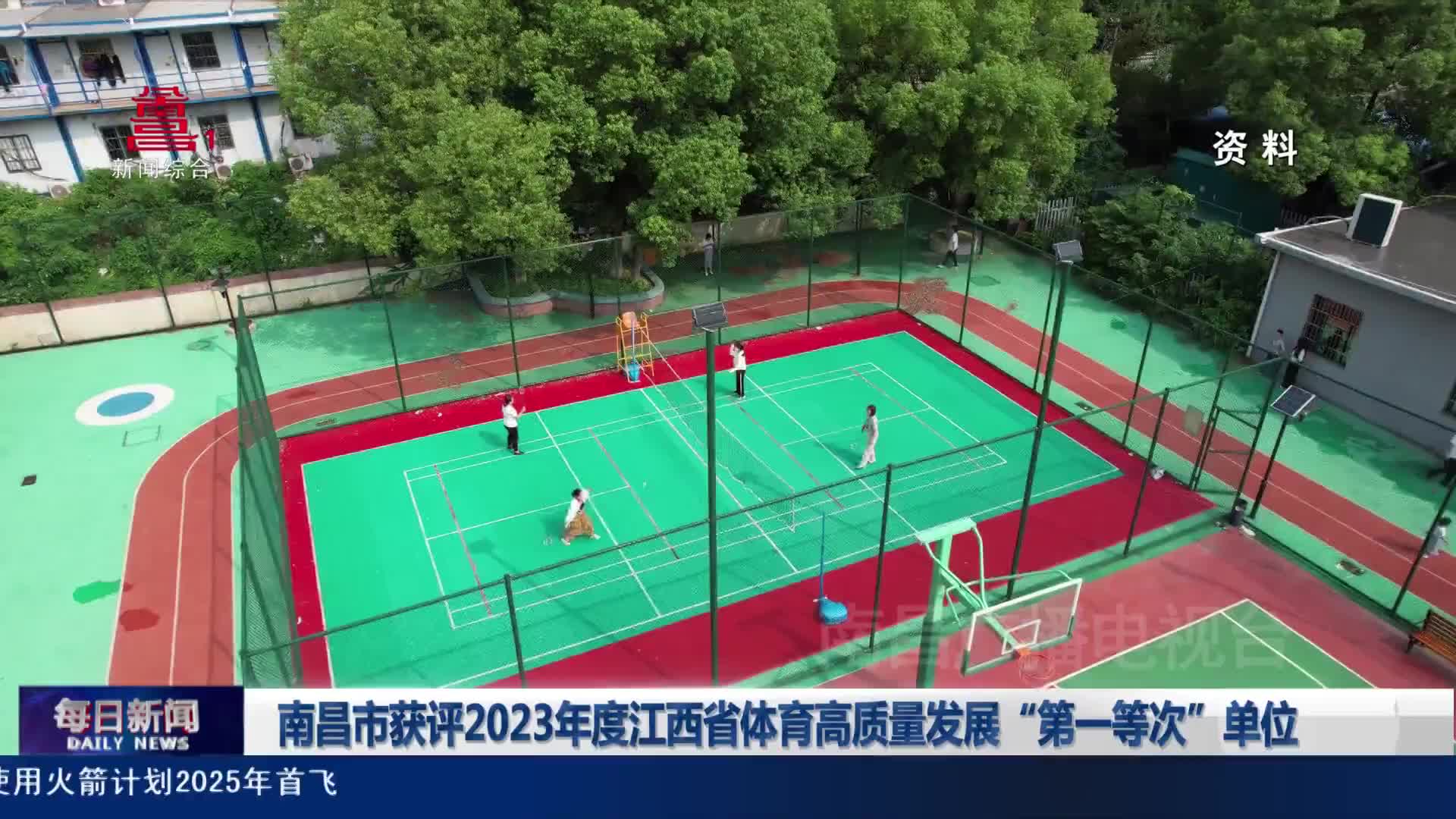 南昌市获评2023年度江西省体育高质量发展“第一等次”单位