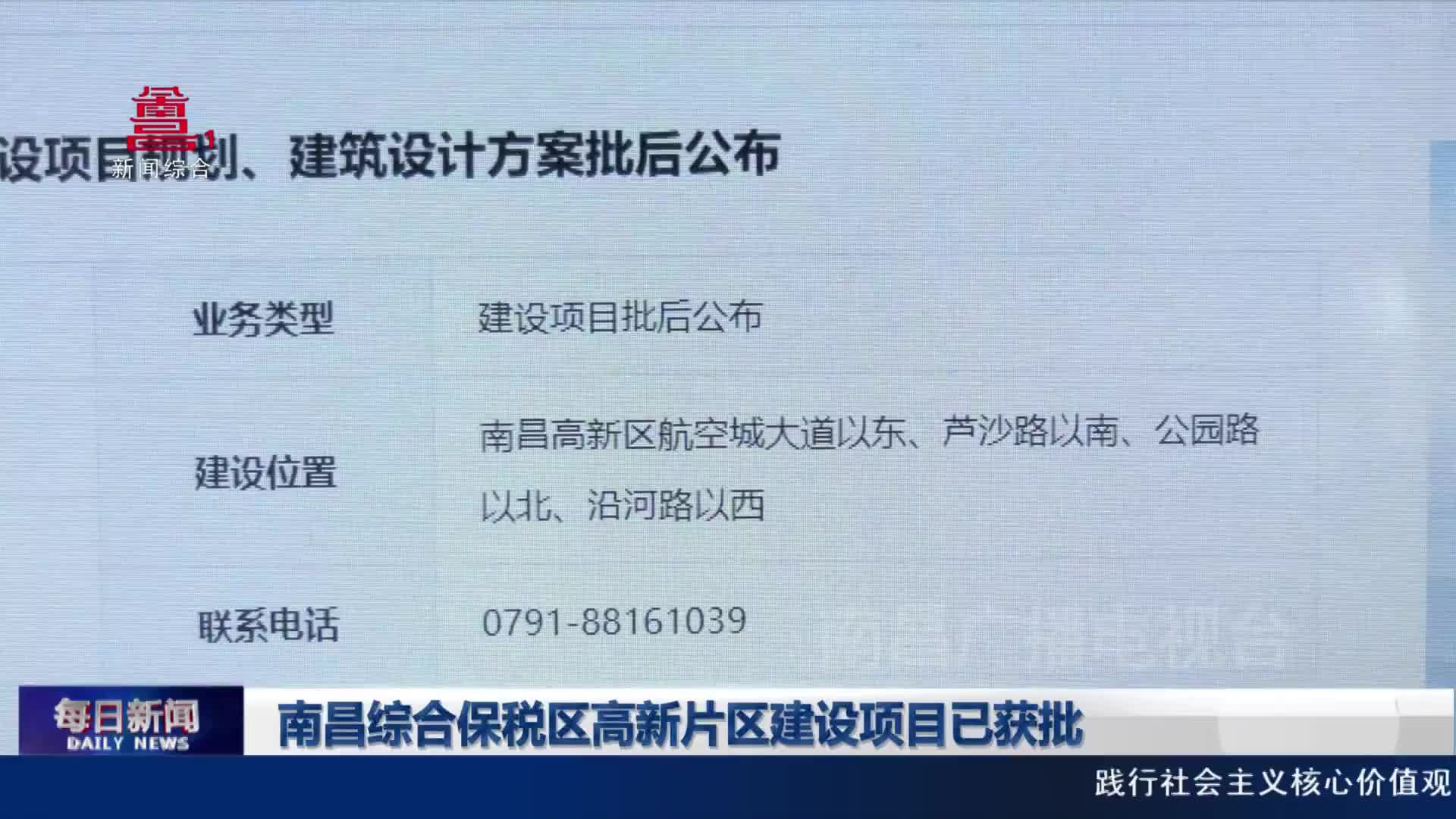 南昌综合保税区高新片区建设项目已获批
