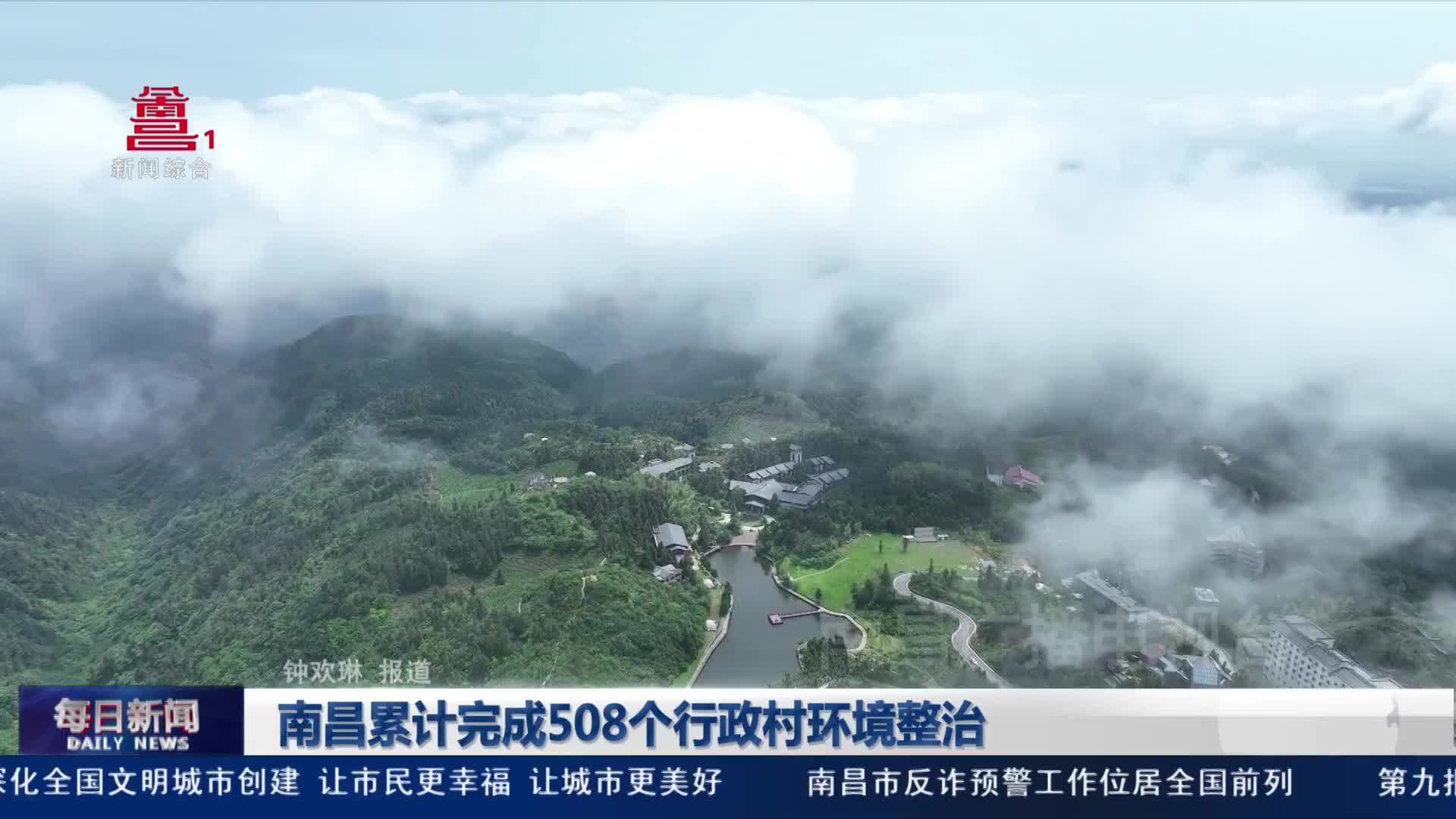 南昌累计完成508个行政村环境整治