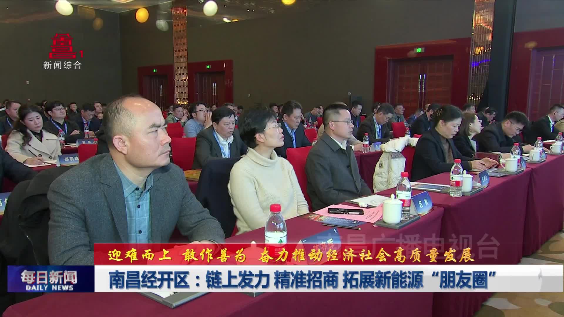 南昌经开区：链上发力 精准招商 拓展新能源“朋友圈”