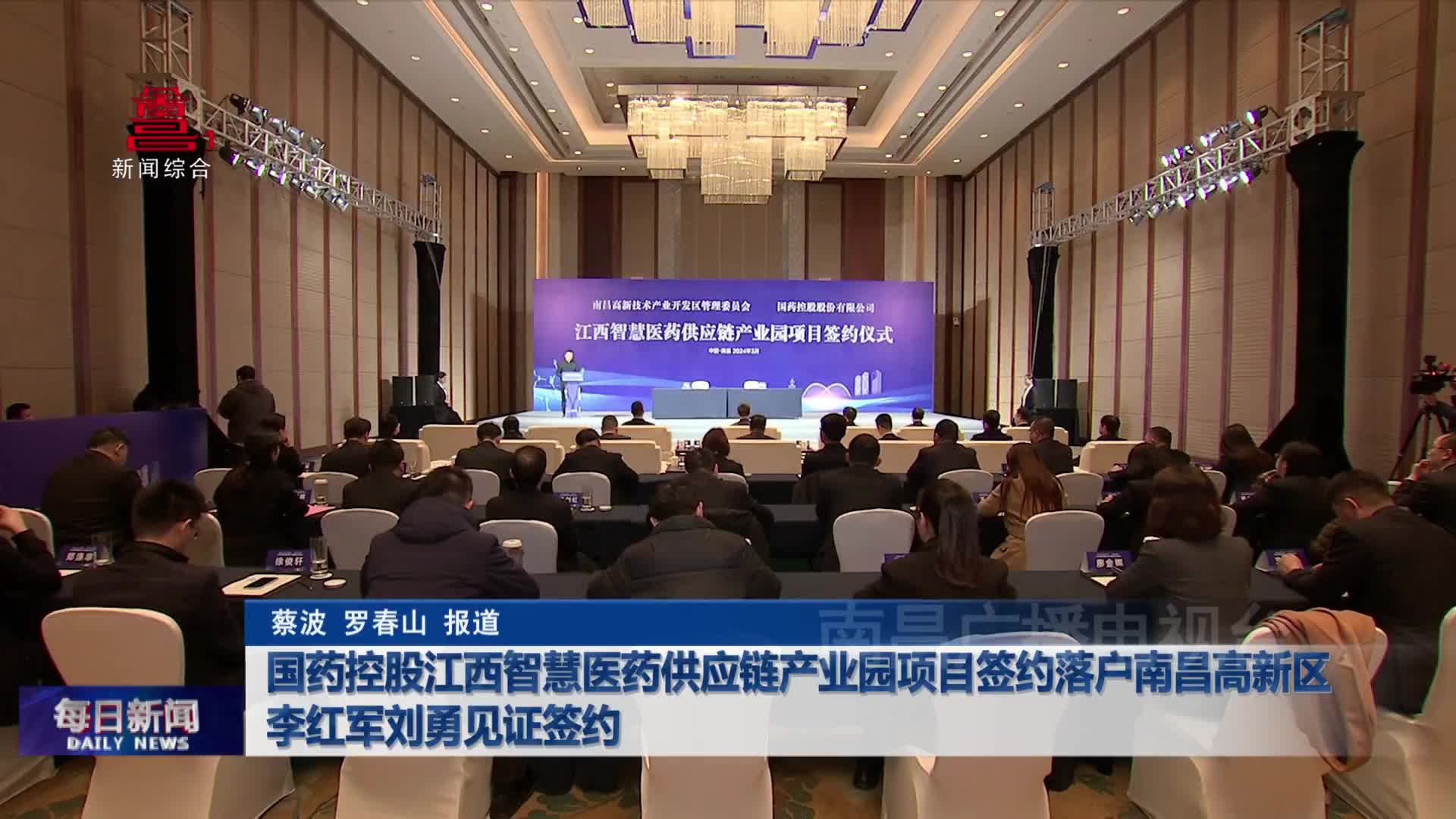 国药控股江西智慧医药供应链产业园项目签约落户南昌高新区  李红军刘勇见证签约