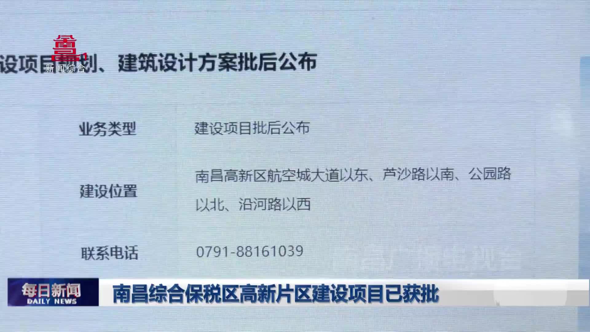 南昌综合保税区高新片区建设项目已获批