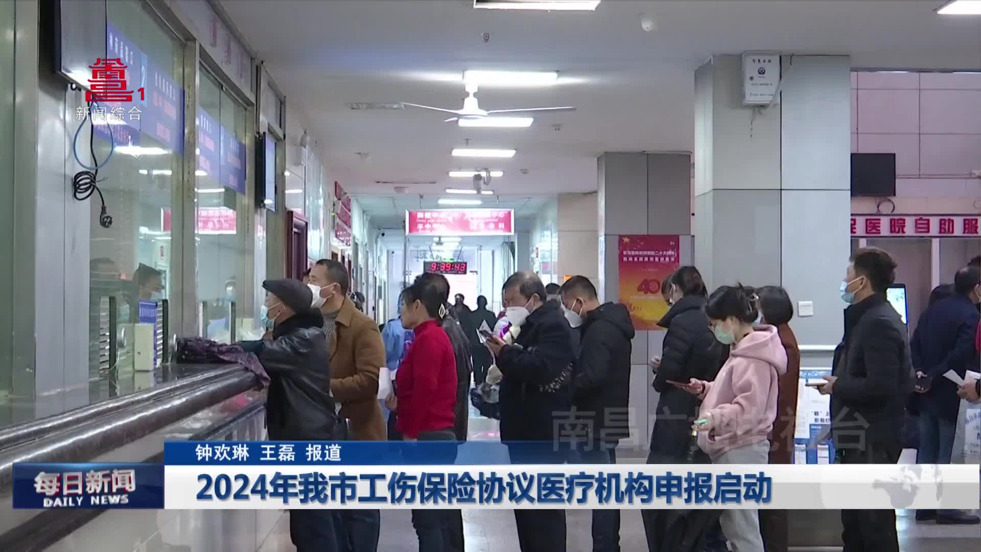2024年我市工伤保险协议医疗机构申报启动