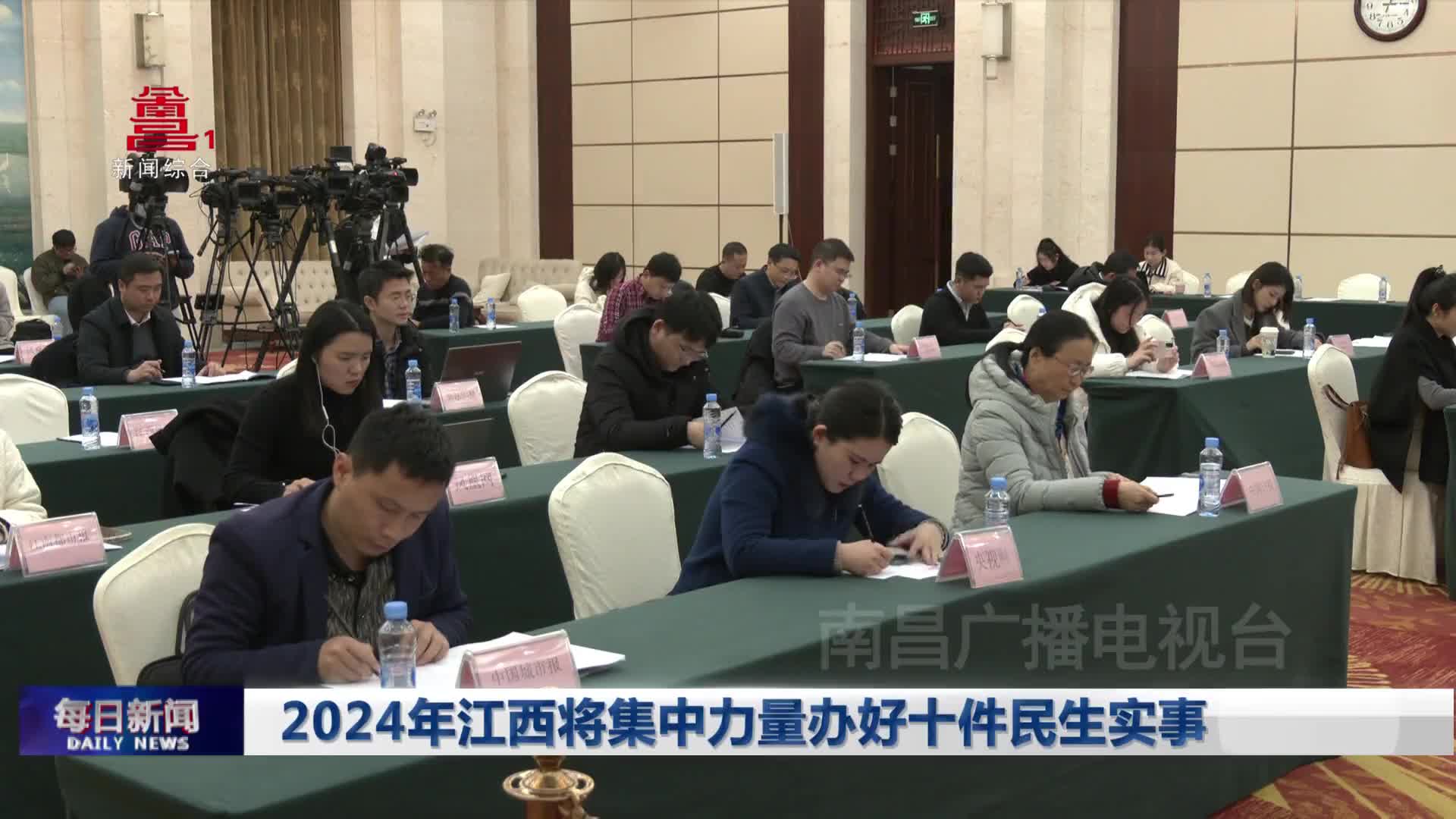 2024年江西将集中力量办好十件民生实事