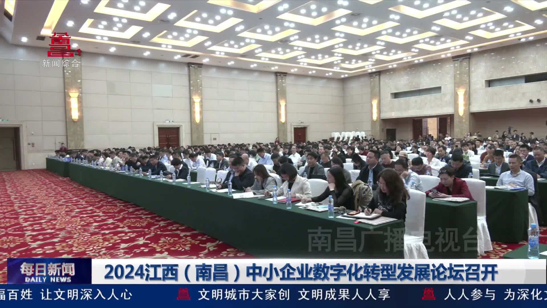 2024江西（南昌）中小企业数字化转型发展论坛召开