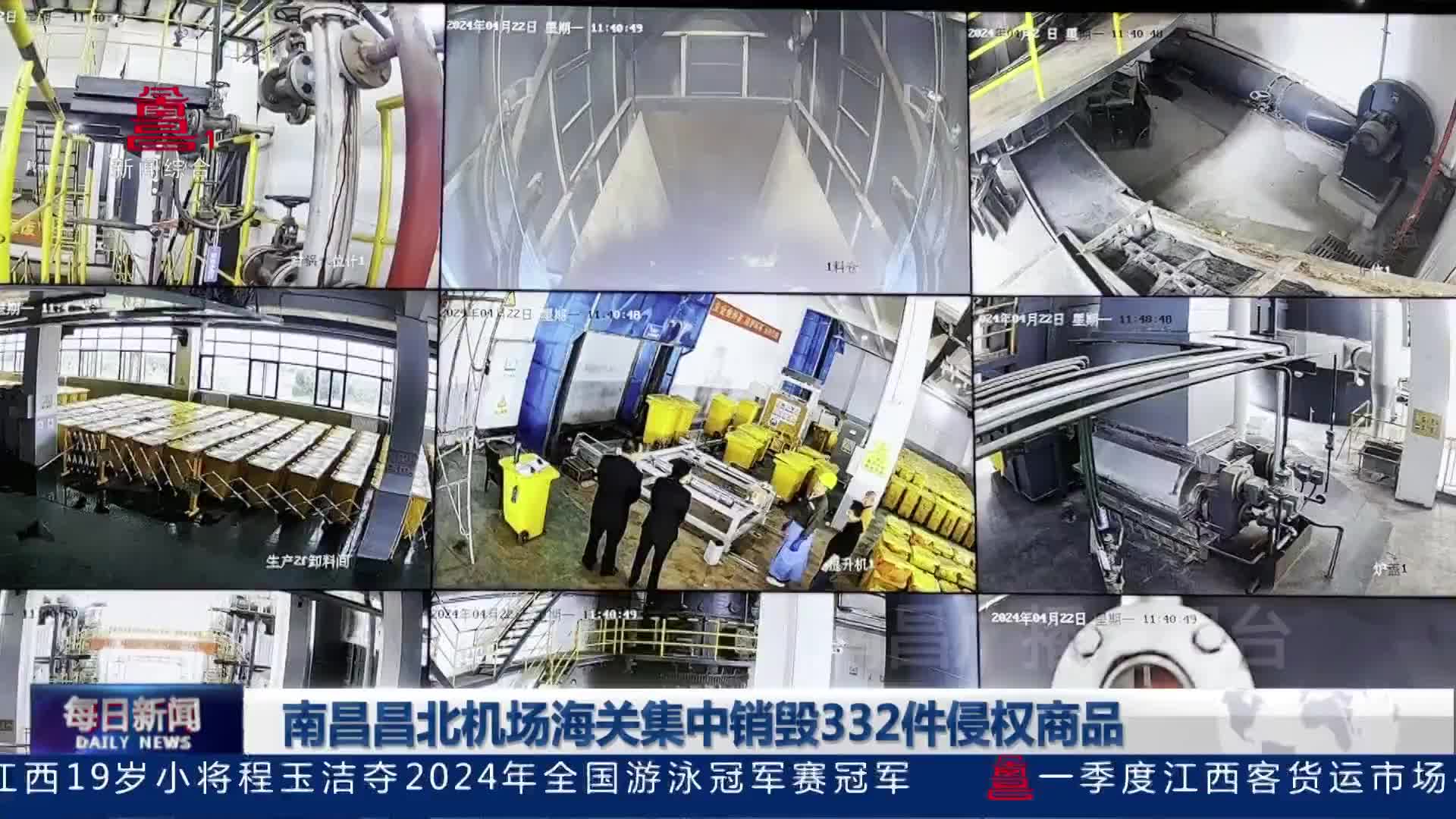 南昌昌北机场海关集中销毁332件侵权商品