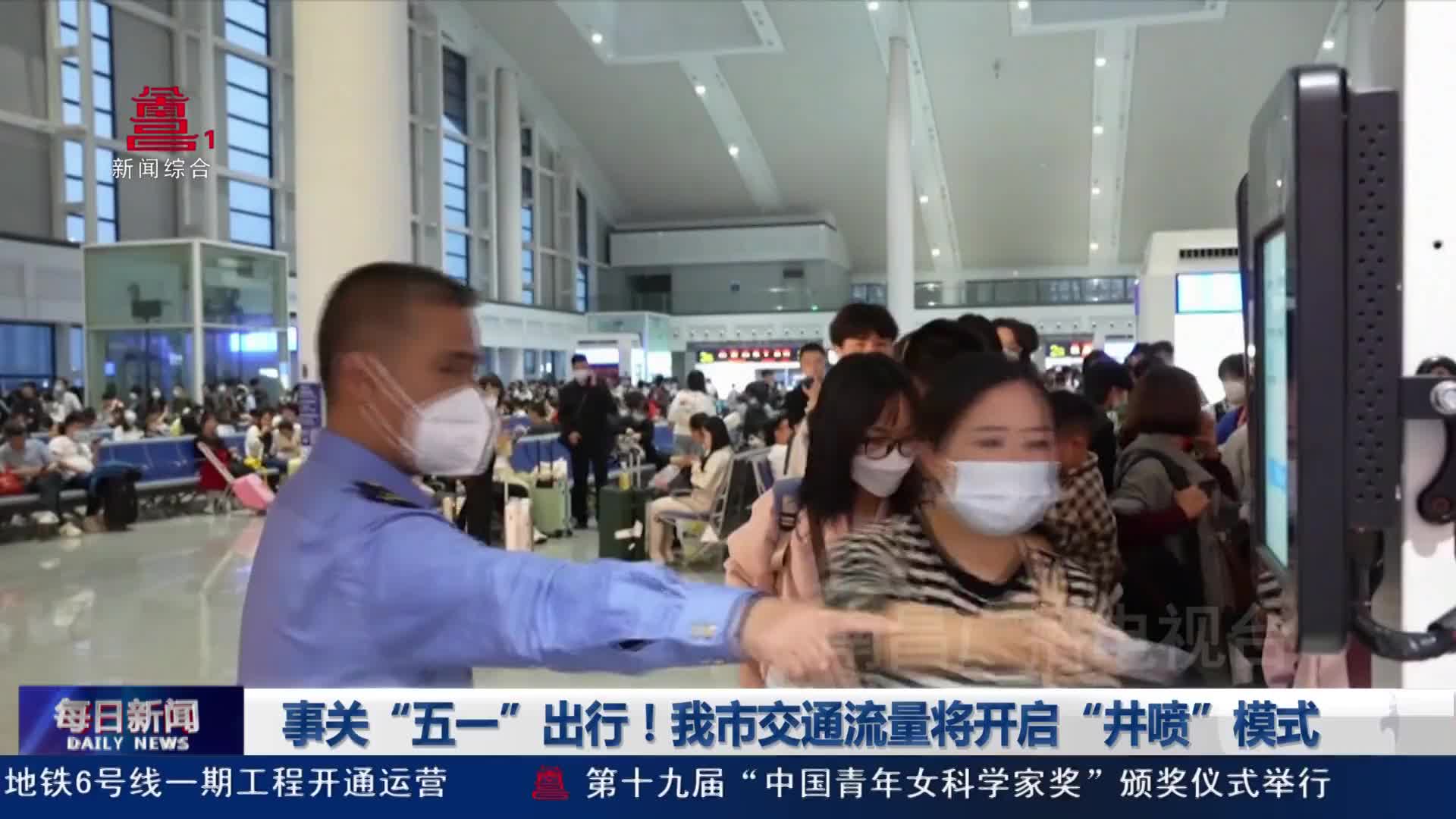 事关“五一”出行！我市交通流量将开启“井喷”模式